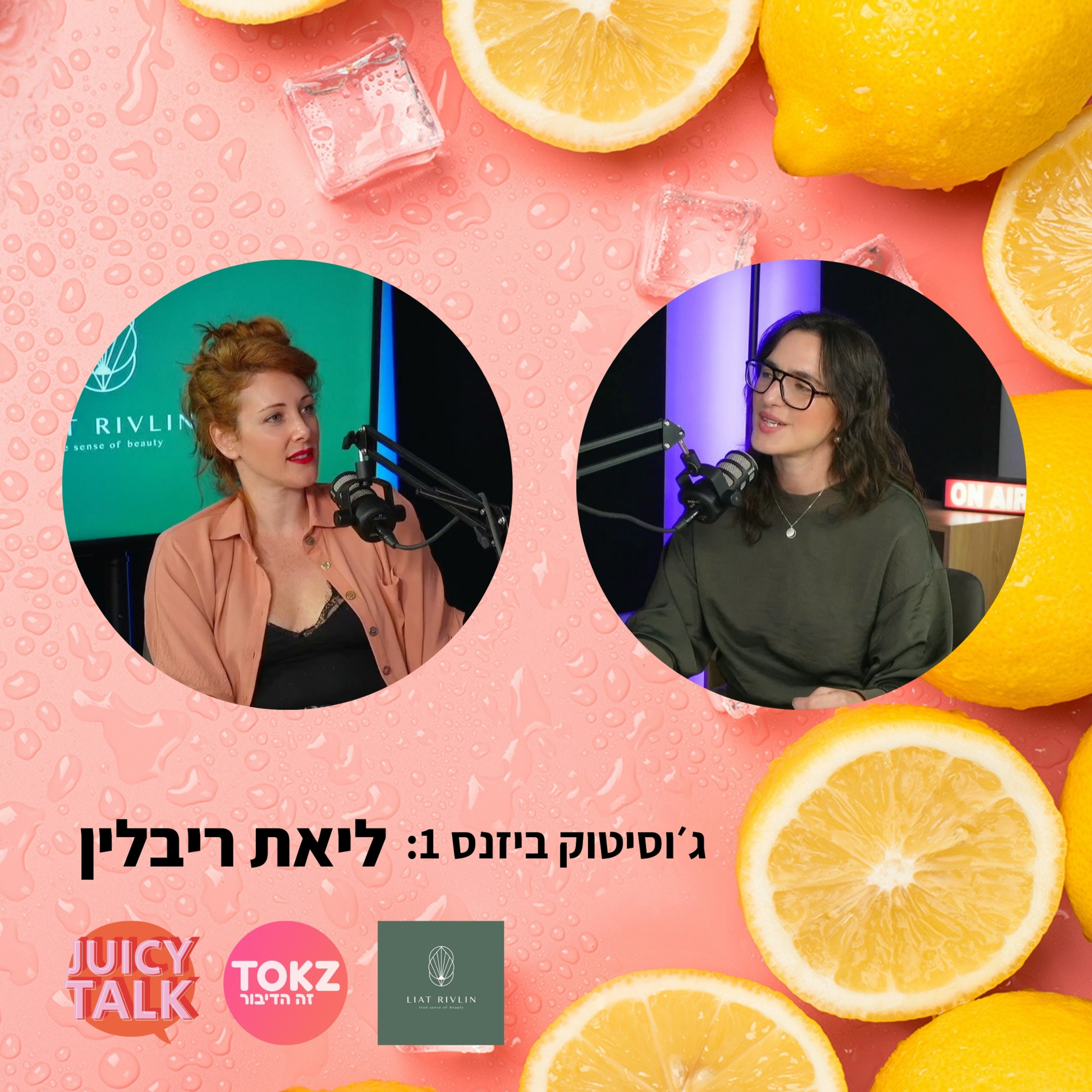 פרק 70 : ג׳וסיטוק ביזנס | עם ליאת ריבלין