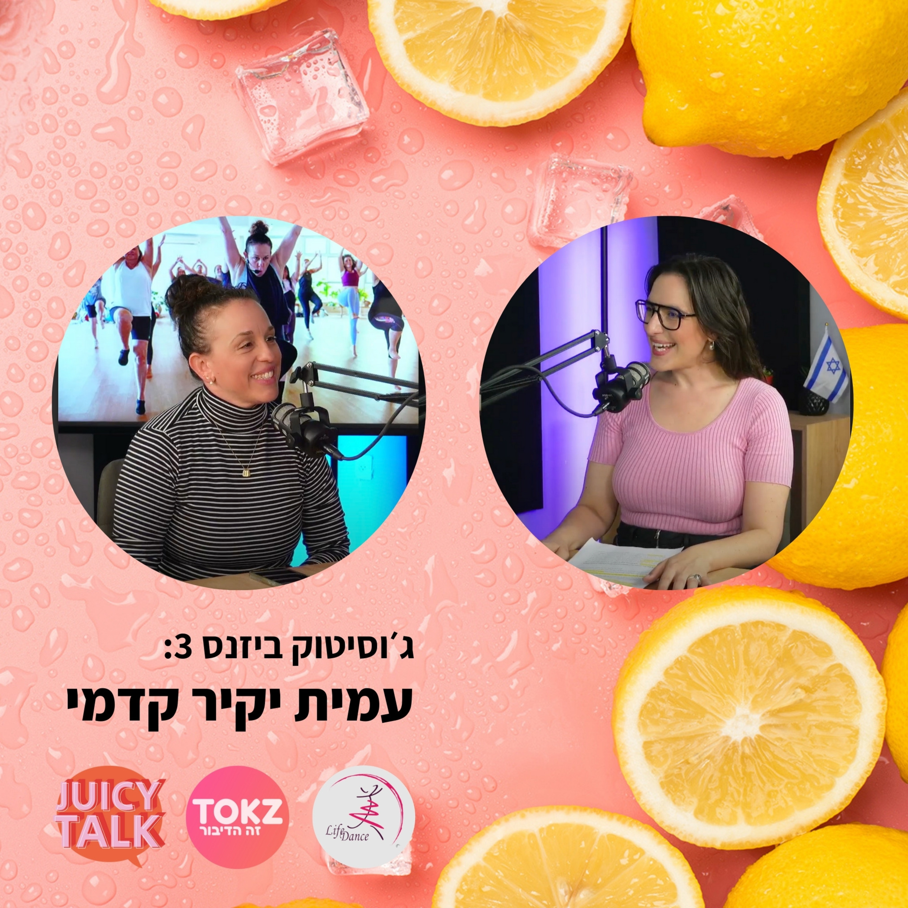 פרק 72: גיוסיטוק ביזנס | עם עמית יקיר קדמי episode artwork