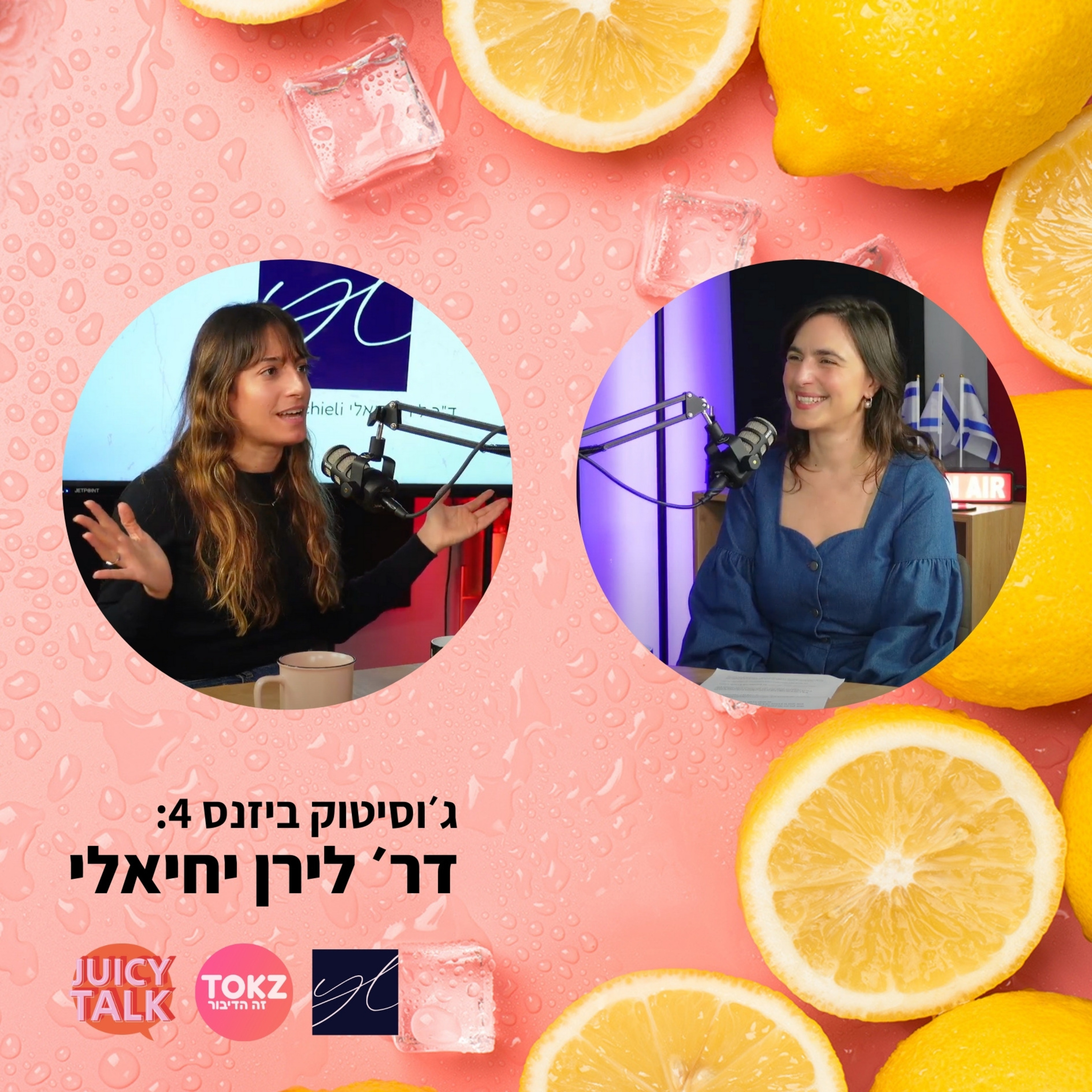פרק 74: ג׳וסיטוק ביזנס | עם ד״ר לירן יחיאלי episode artwork