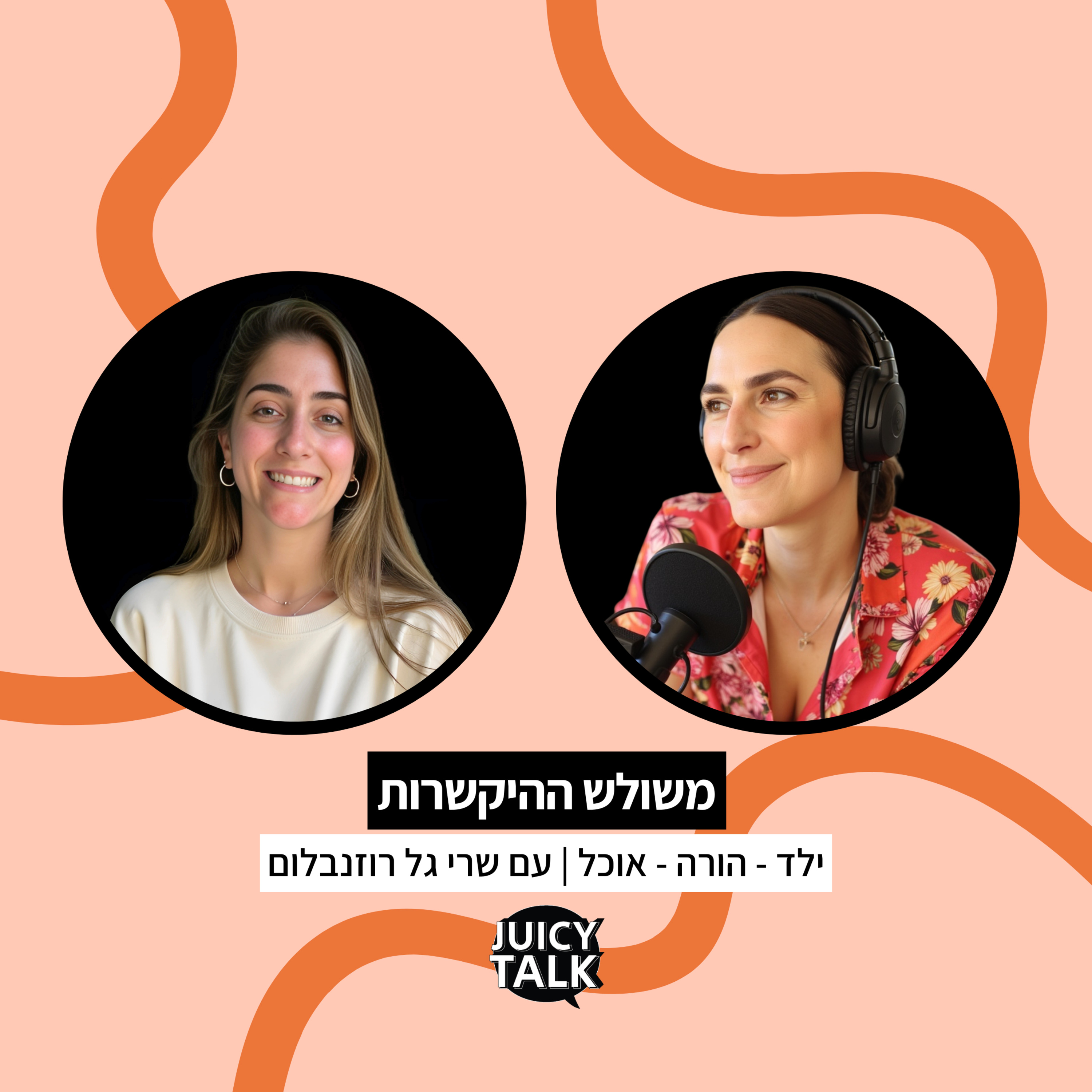פרק 104: משולש היחסים - הורה> ילד > אוכל | עם שרי גל רוזנבלום episode artwork