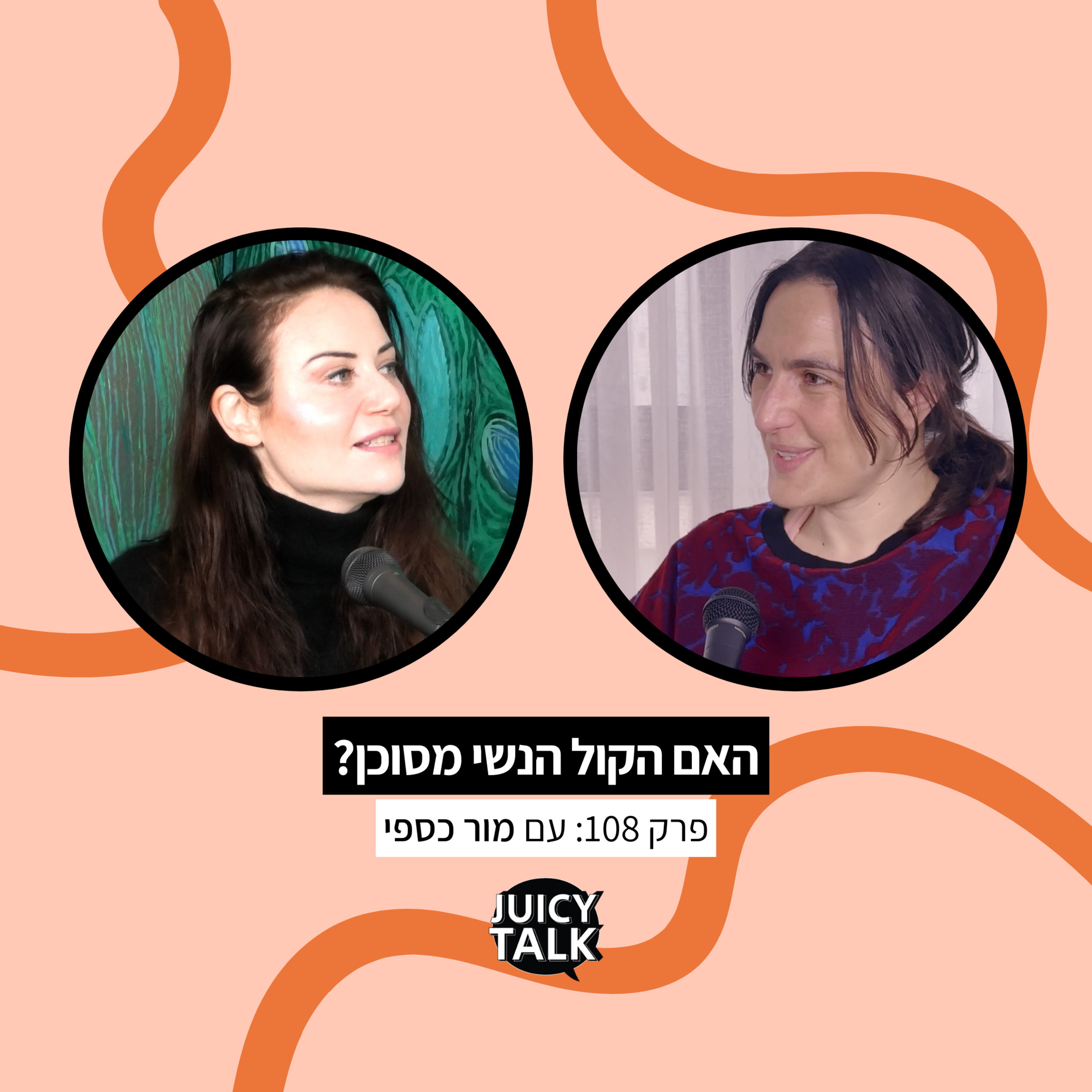 פרק 108: האם הקול הנשי מסוכן? | עם מור כספי 