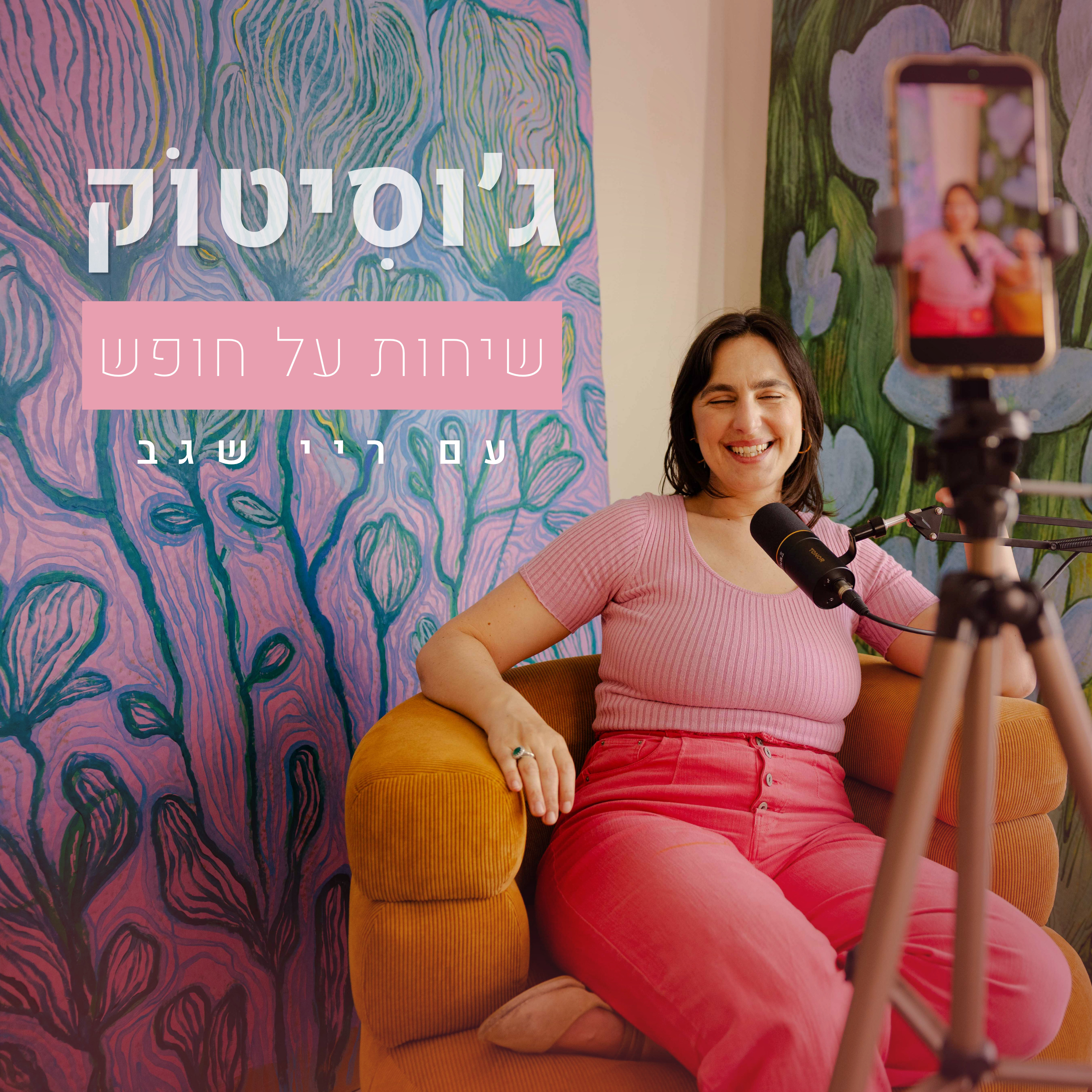 טריילר | שיחות על חופש | בקרוב episode artwork