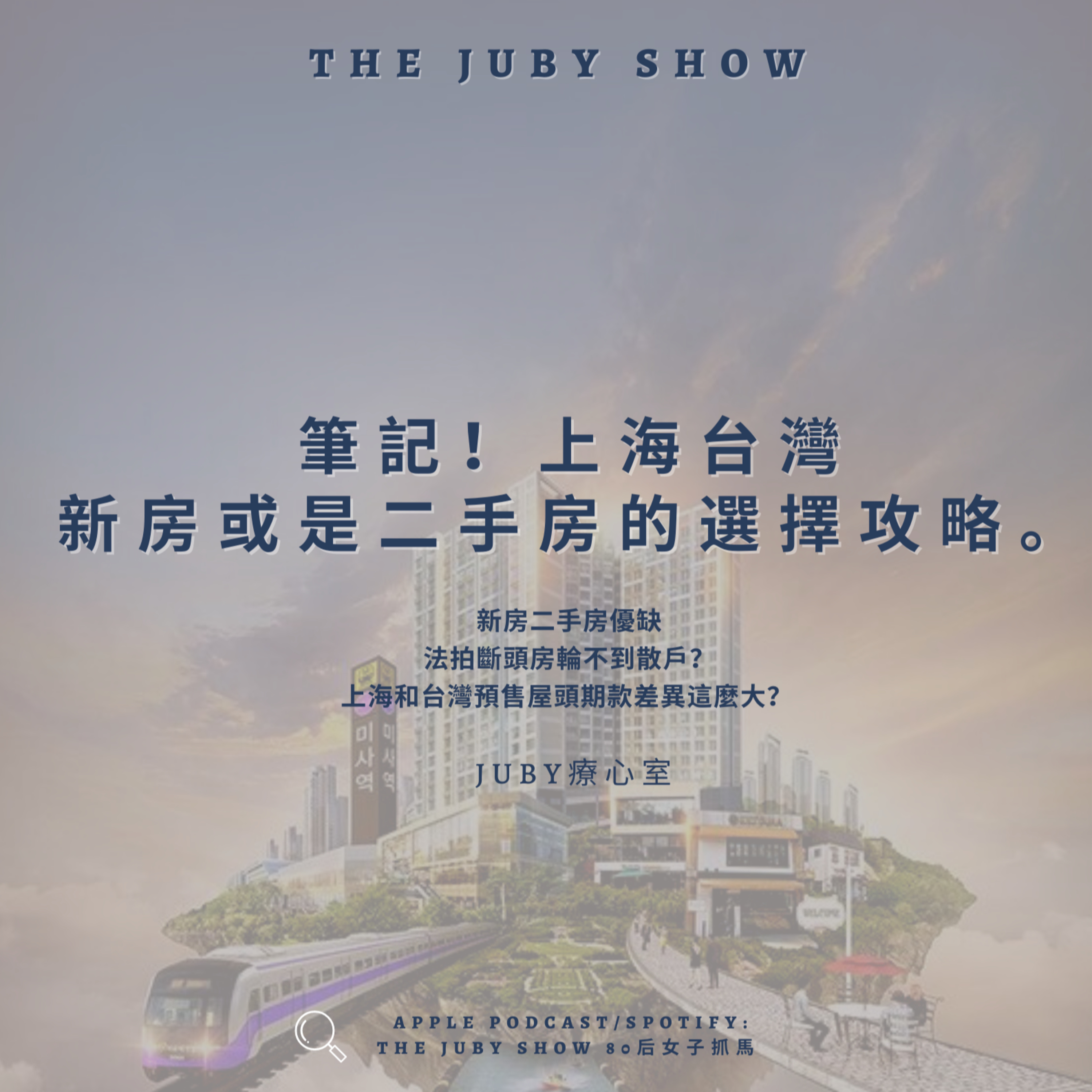 80后女子抓馬 | The JUBY Show