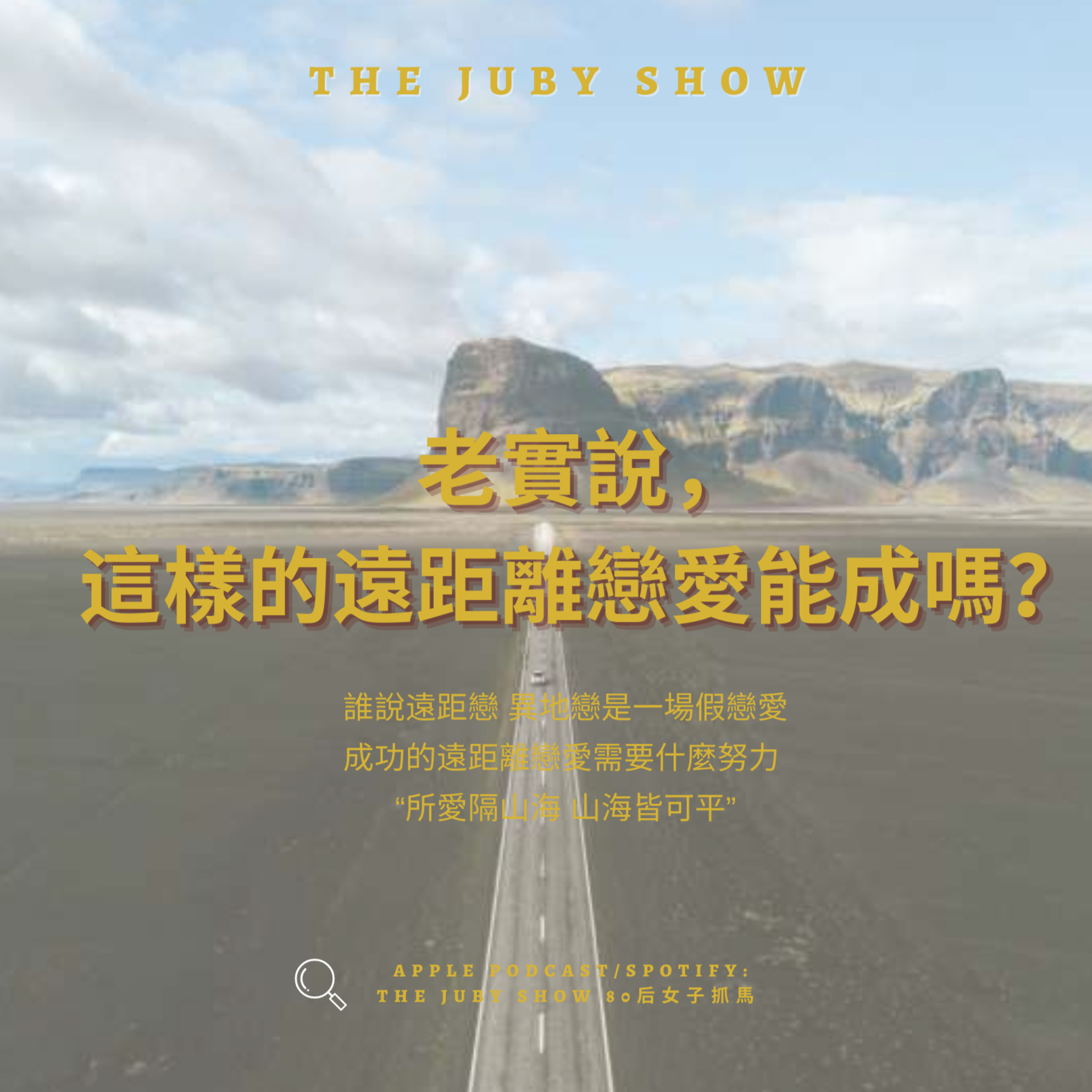 80后女子抓馬 | The JUBY Show
