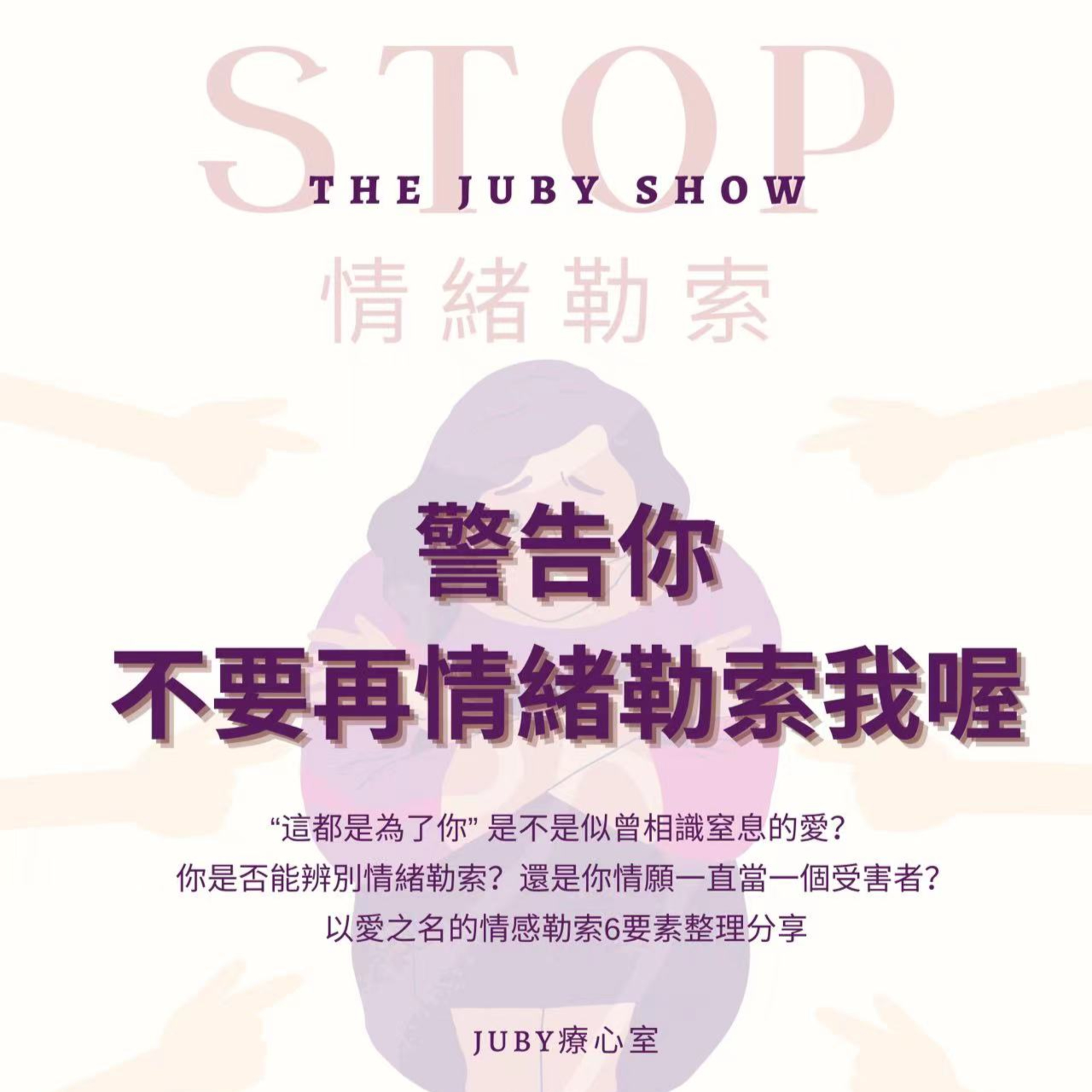 80后女子抓馬 | The JUBY Show