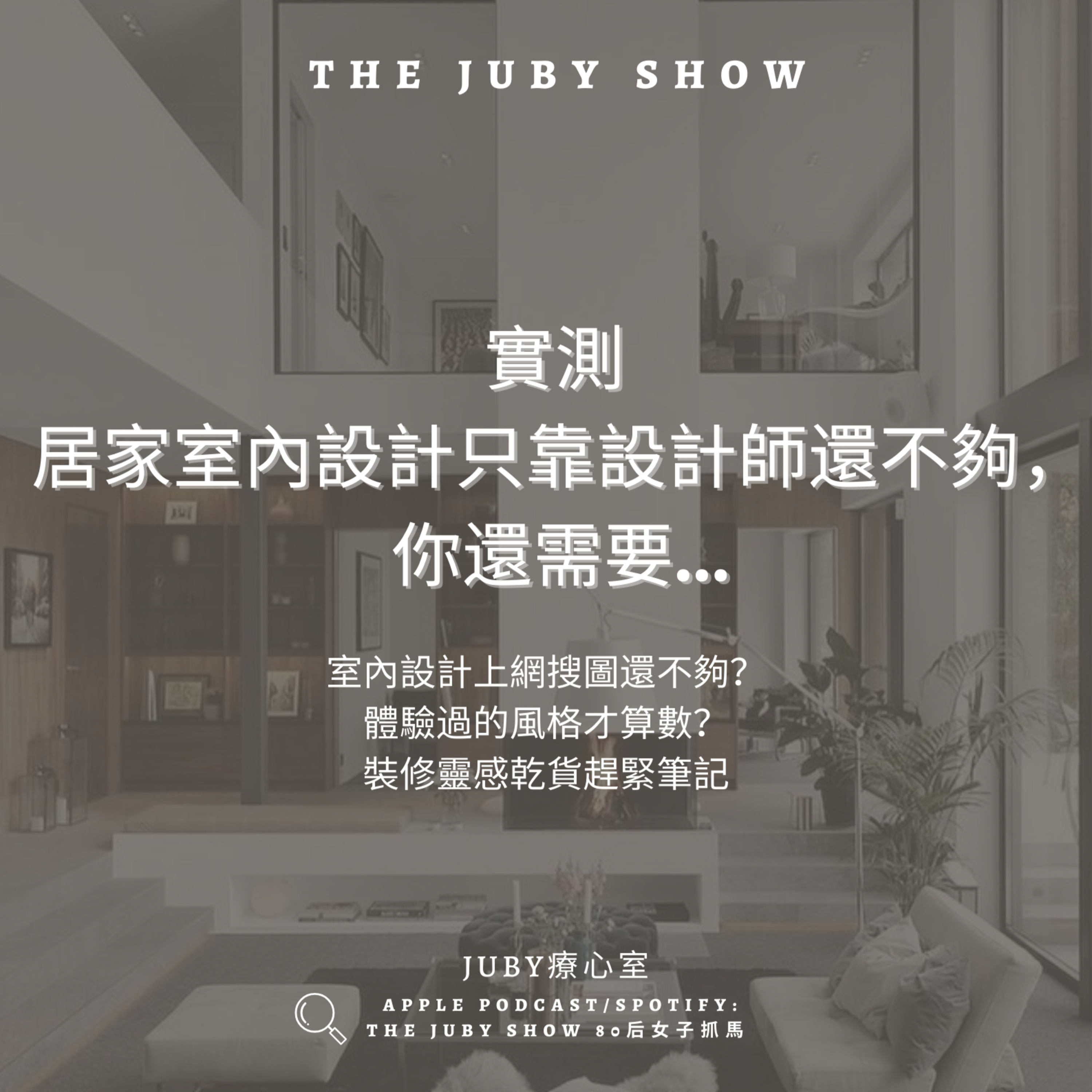 80后女子抓馬 | The JUBY Show