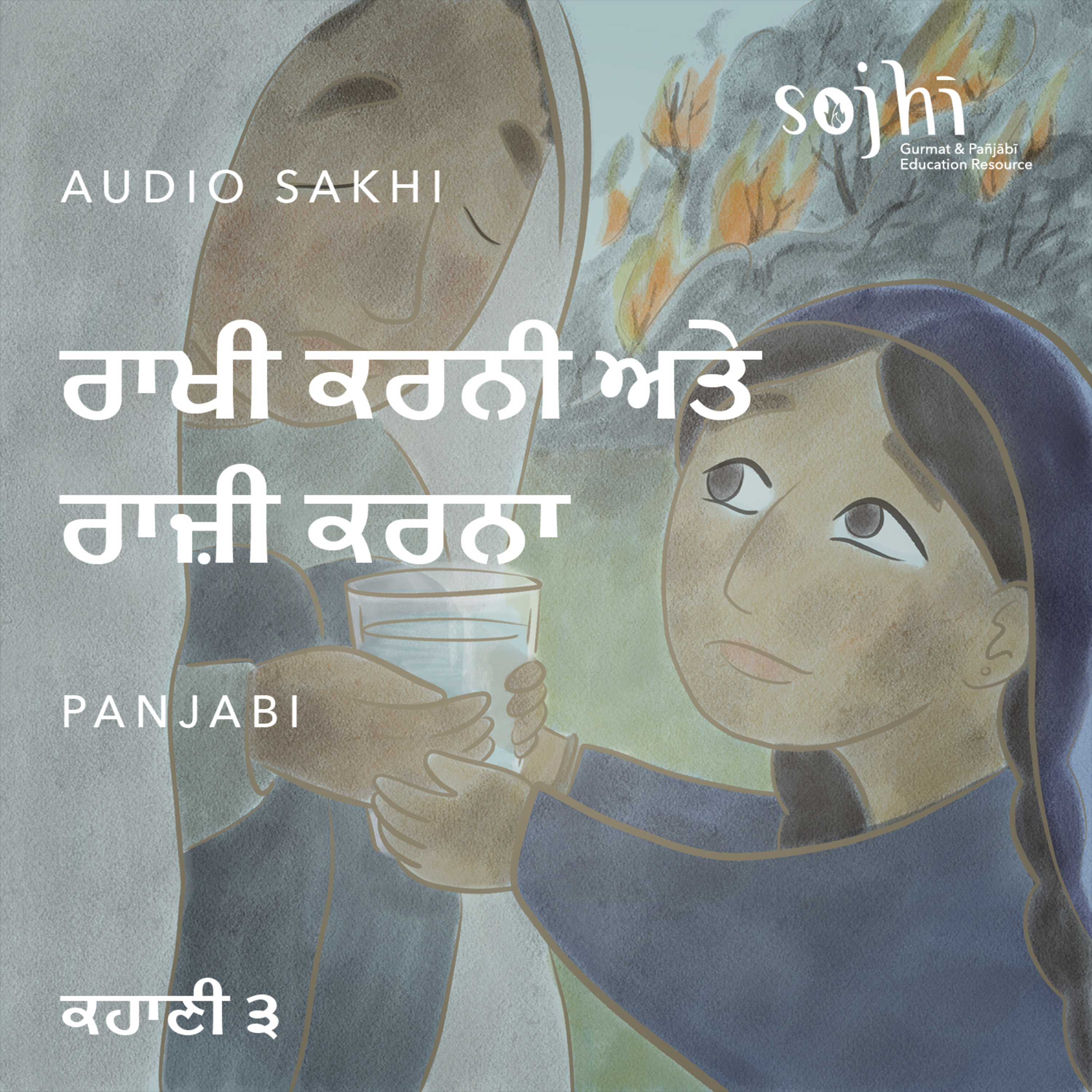 Getting to Know Your Sakhis (Panjabi) - Episode 3: Defending & Healing
