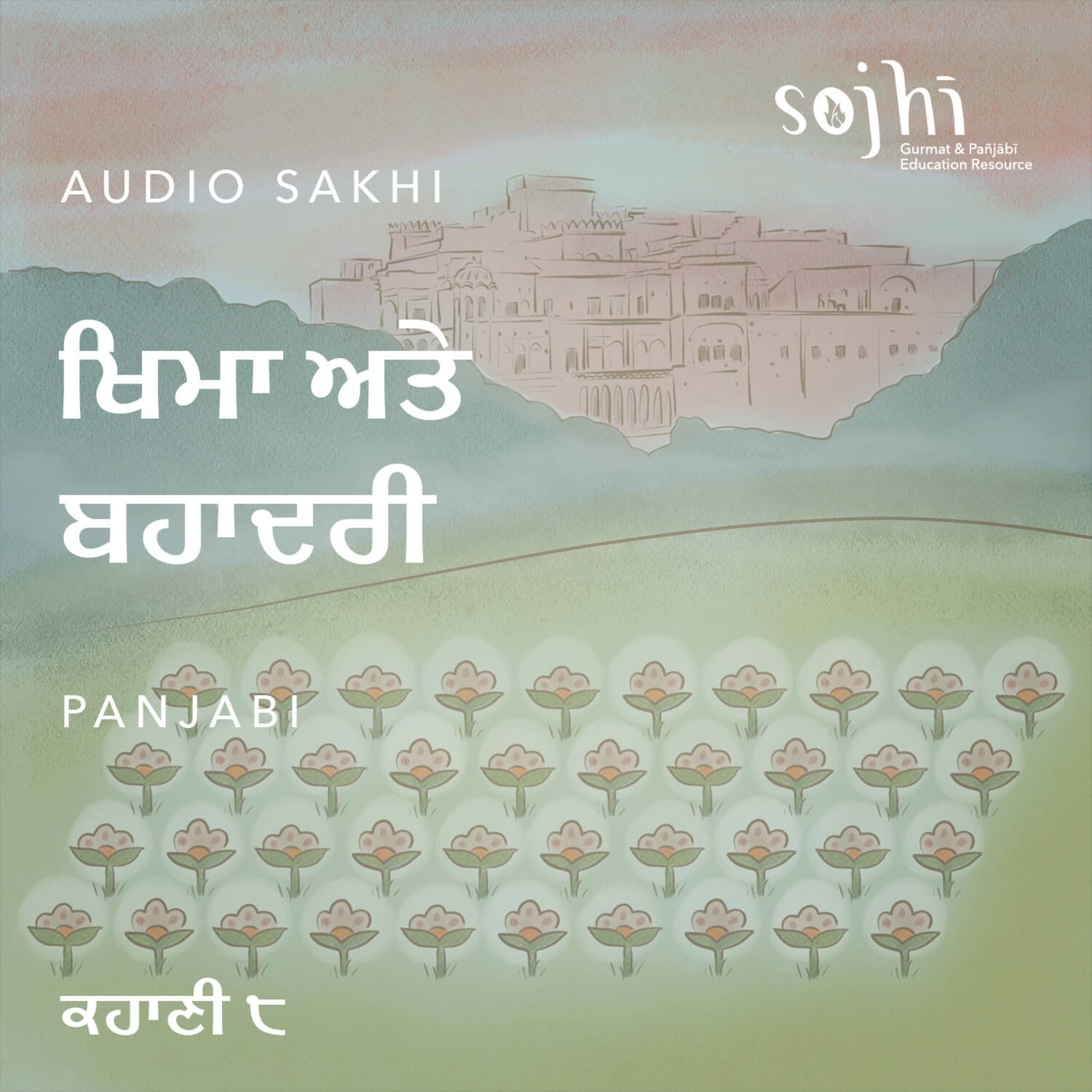Getting to Know Your Sakhis (Panjabi) - Episode 8: Forgiveness & Bravery