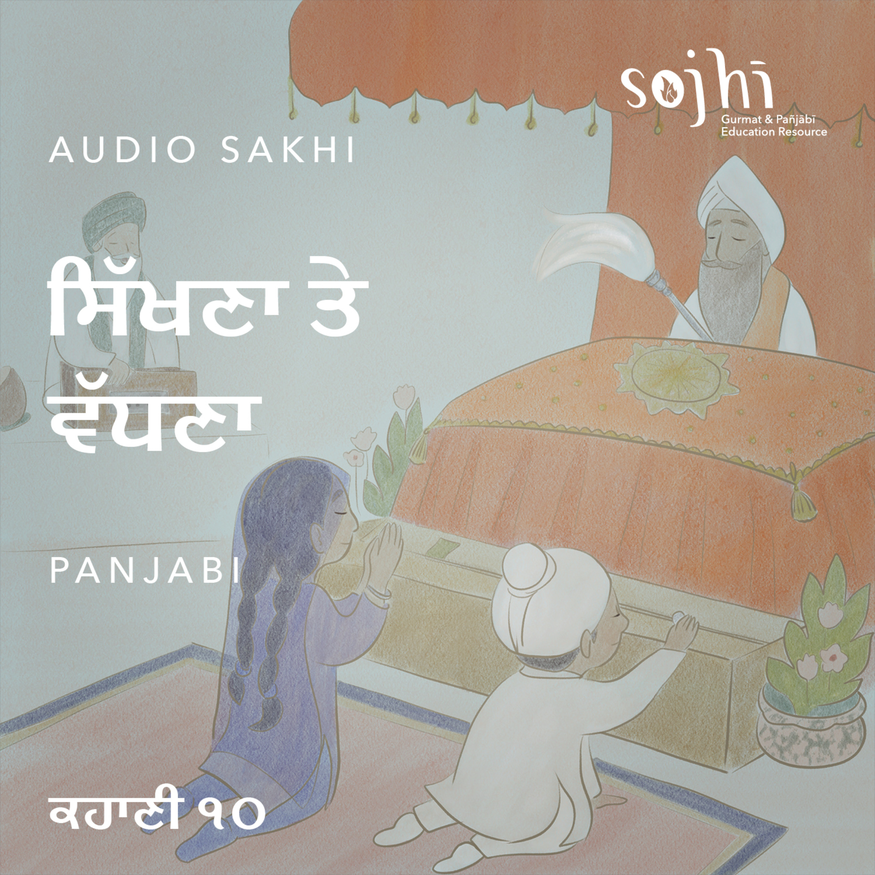 Getting to Know Your Sakhis (Panjabi) - Episode 10: Learning & Growing