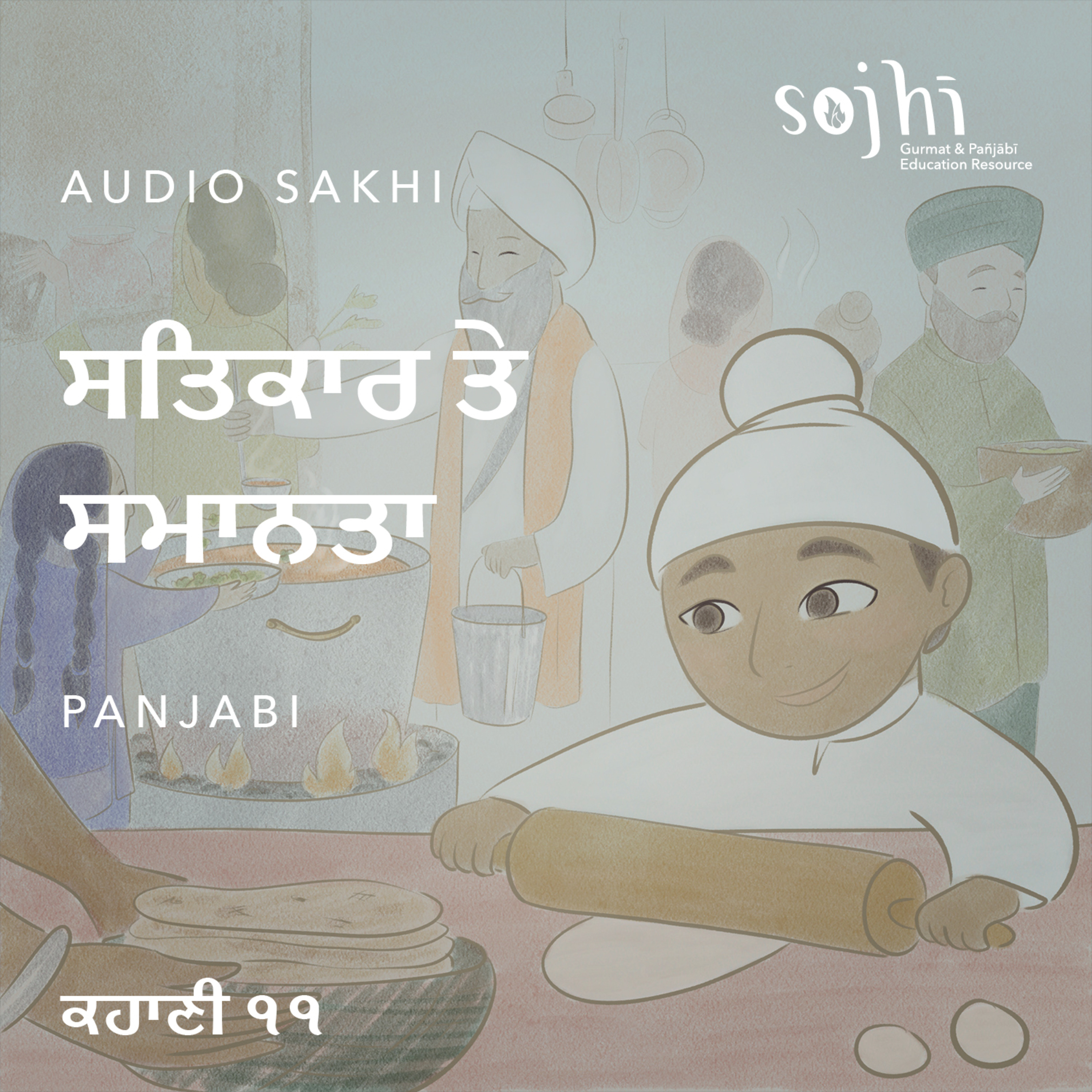 Getting to Know Your Sakhis (Panjabi) - Episode 11: Respect & Equality