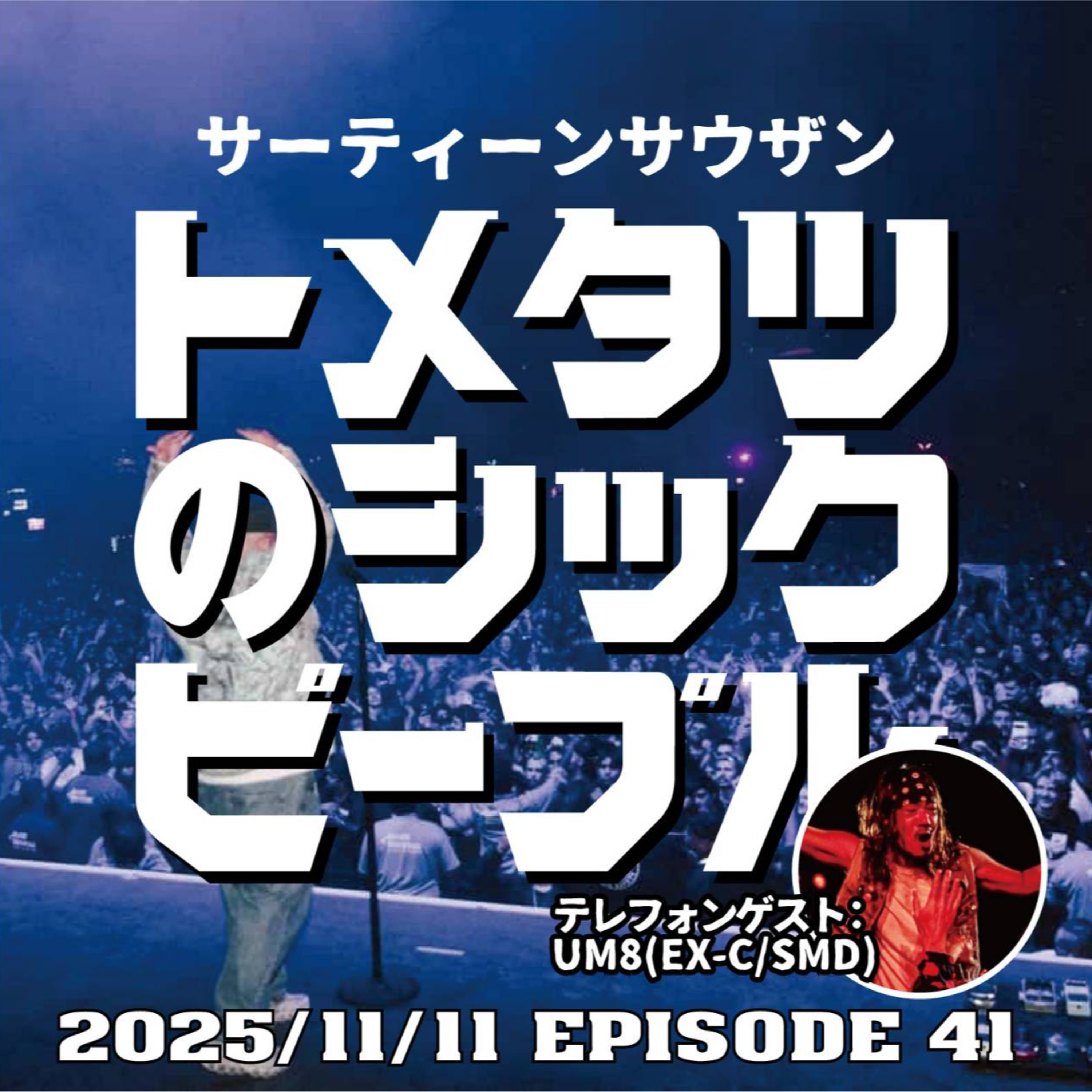 #41. 13000 (ターティタウタン)