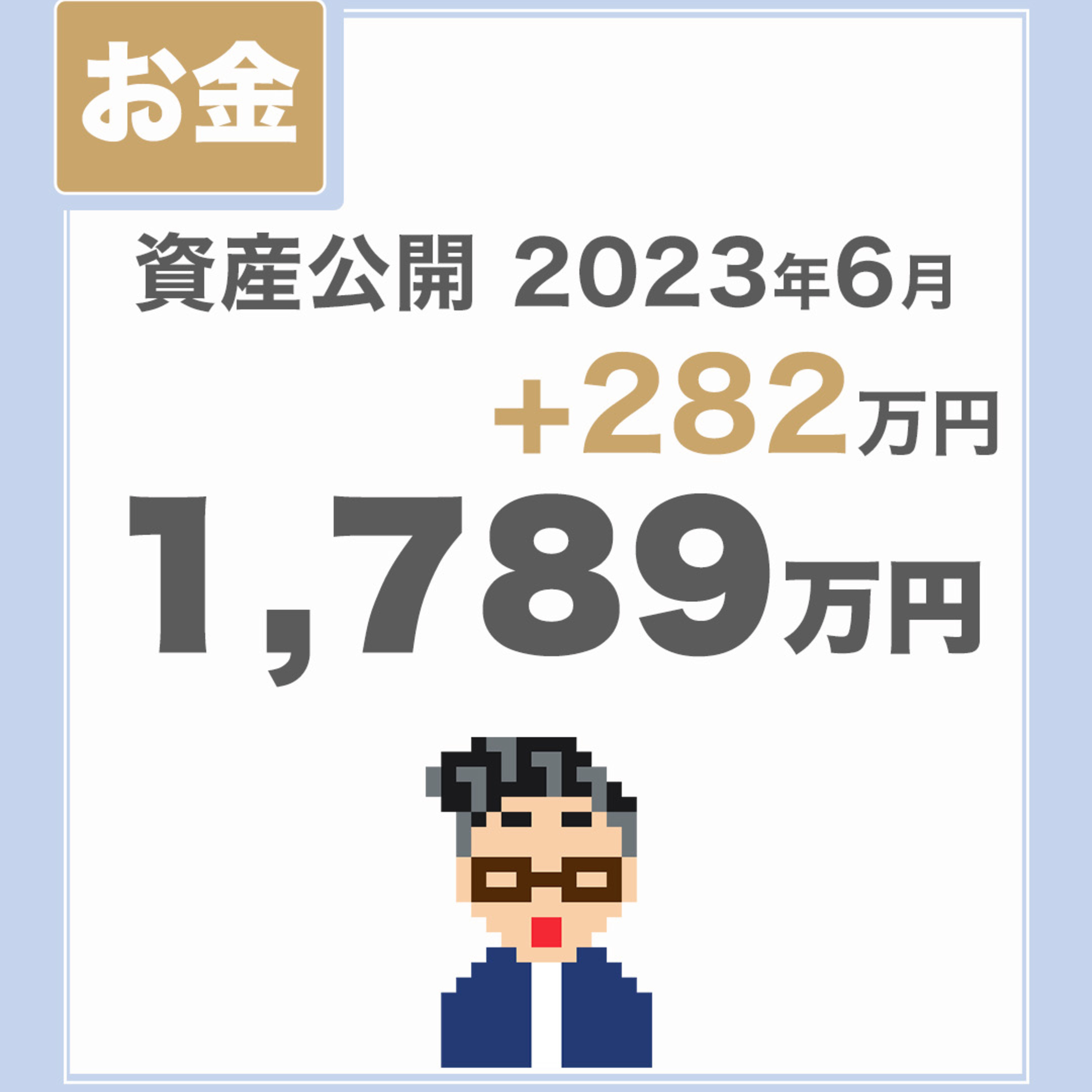 【資産公開_2023年6月】少ないお金でのんびり暮らしているチラマネTVの投資実績