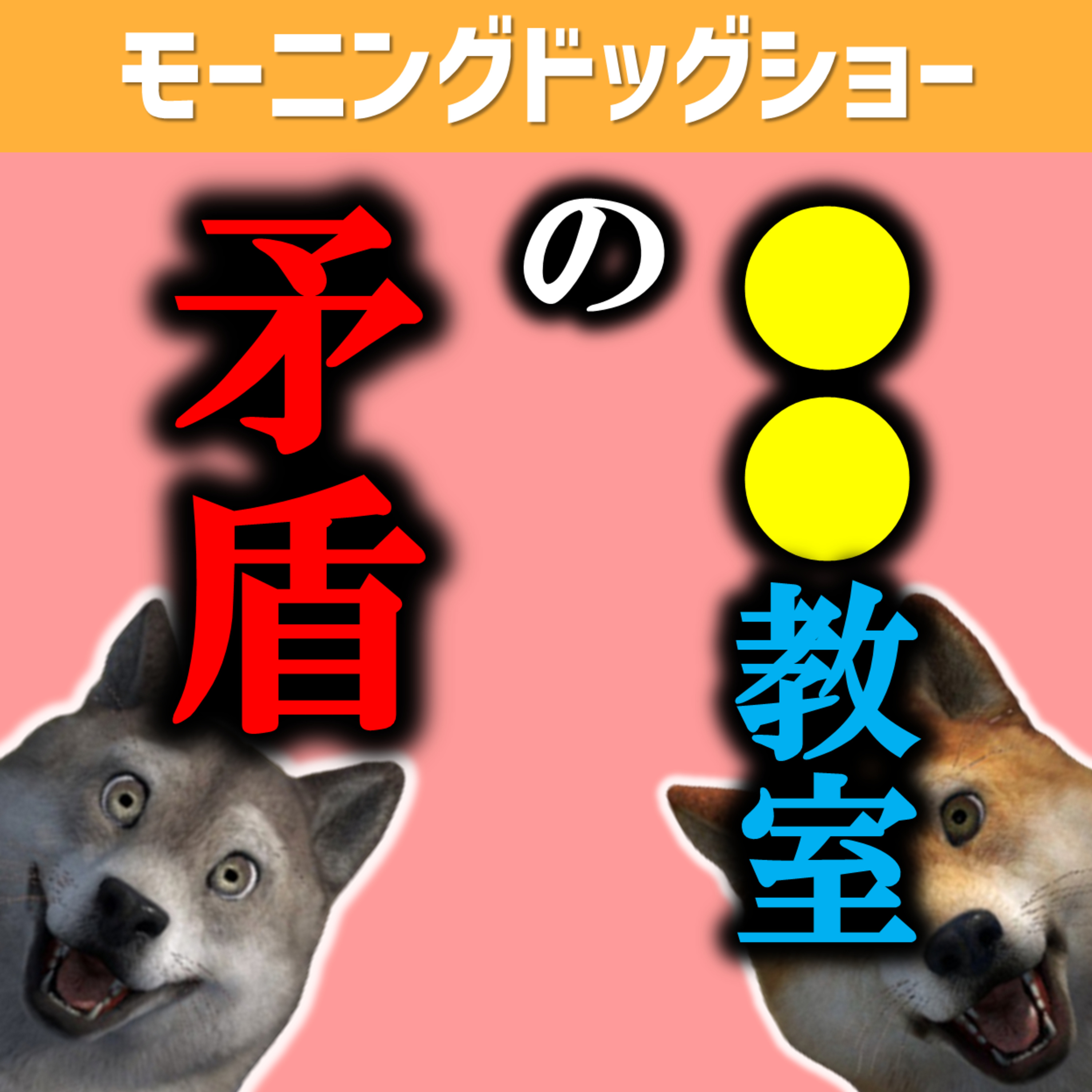 教室と名がつく習い事の矛盾 episode artwork