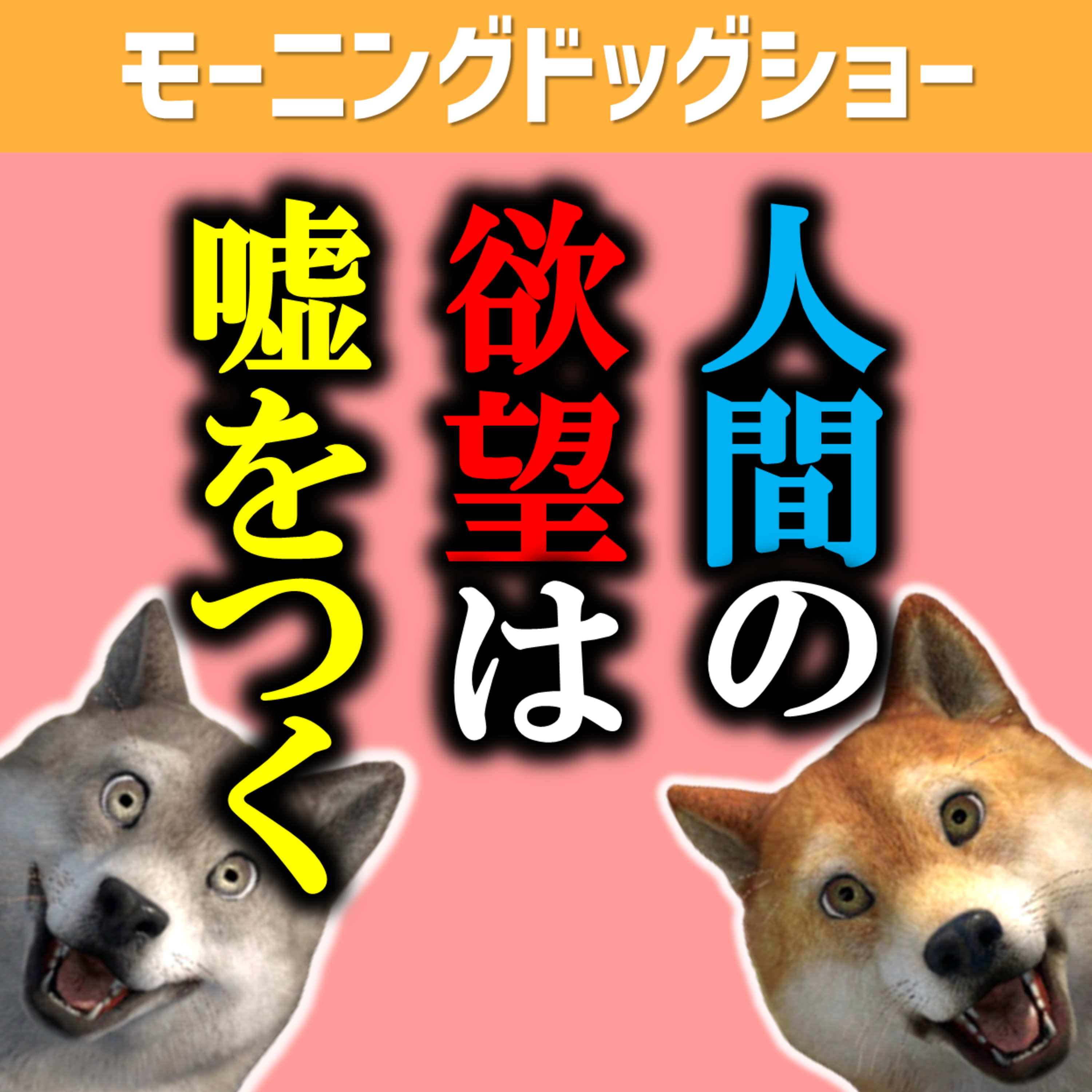  人の「こうした方がいい」はだいたい当たらない episode artwork