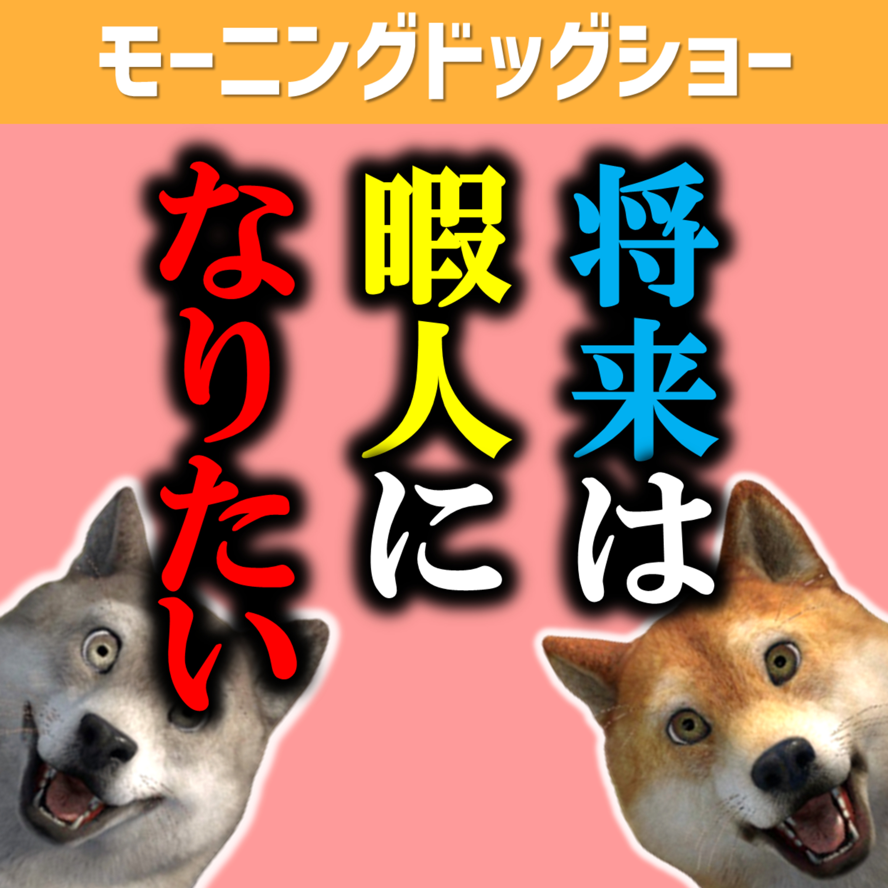 【お金】FIREしている人たちはチマチマやってないと思う件 episode artwork