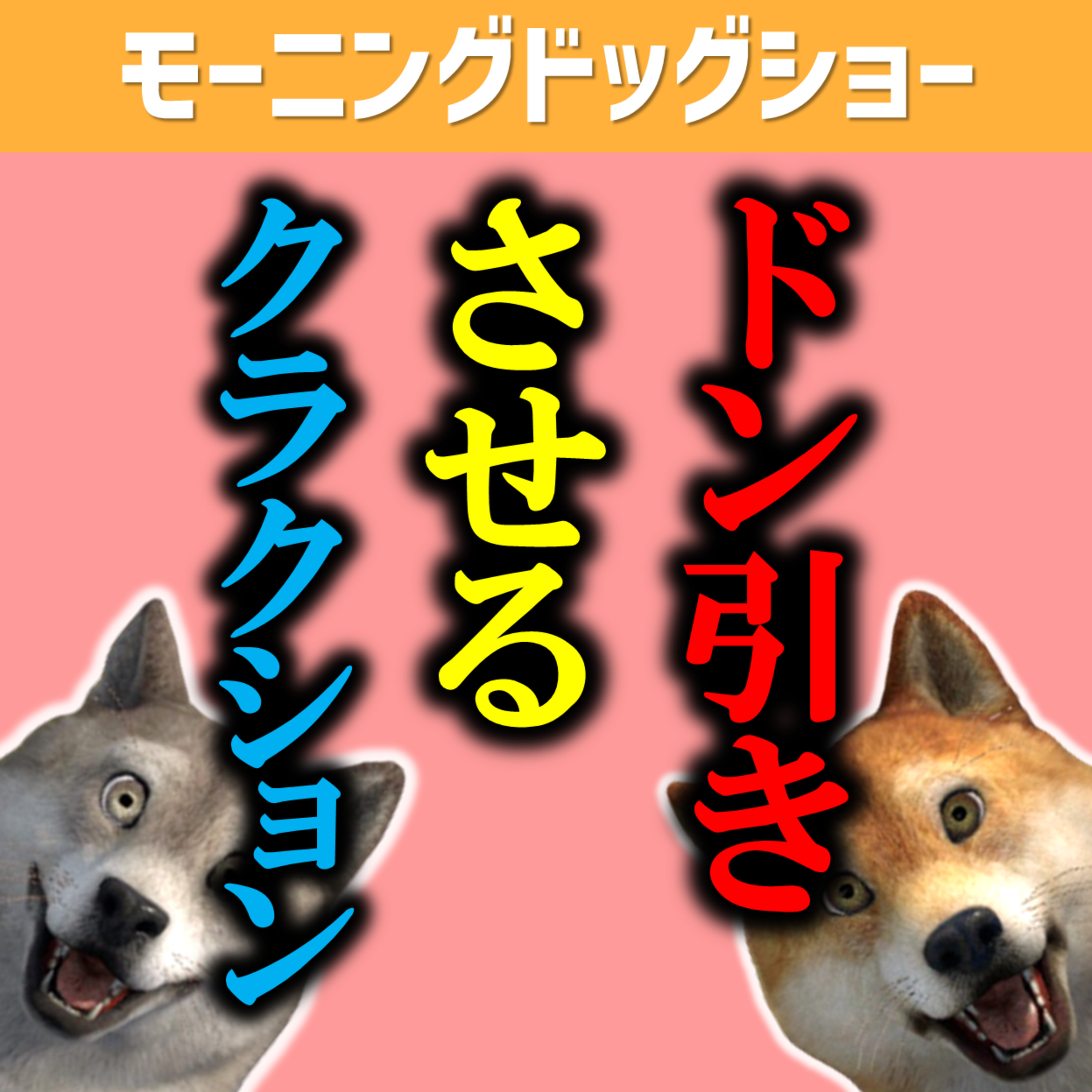 【ドン引き】クラクションを鳴らすタイミングがおかしいとドン引きされる（助手席含む） episode artwork