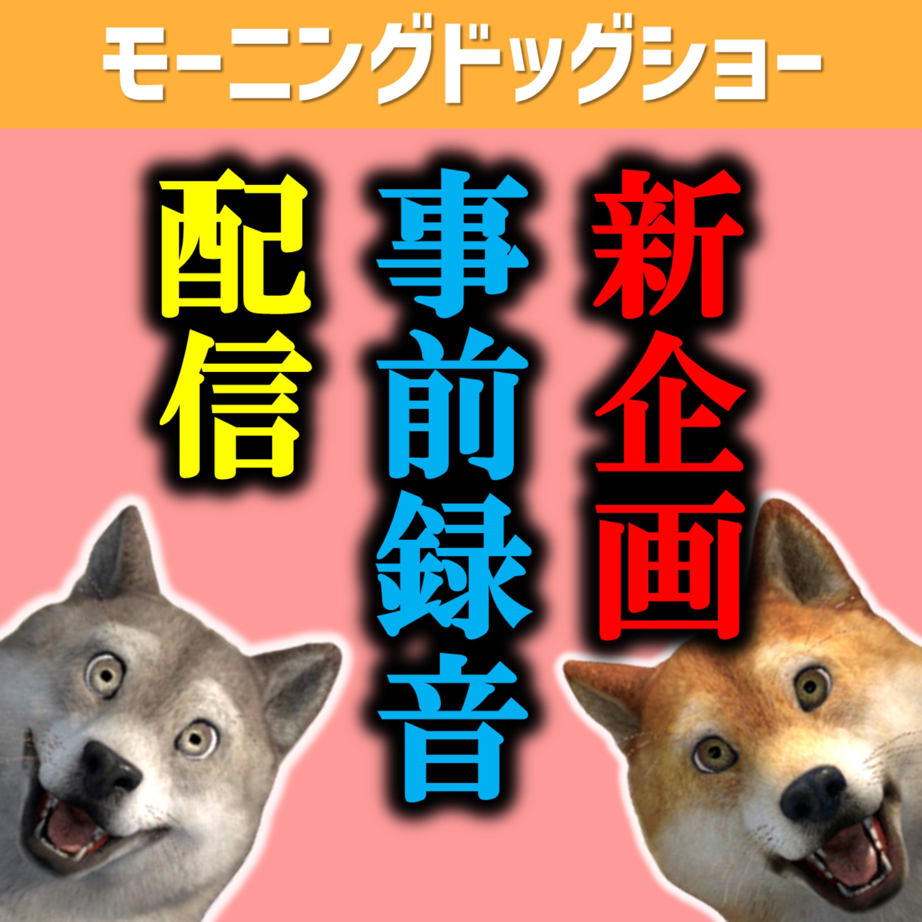 お蔵入りにしようとした配信だけど、またグレードをあげてやりたい episode artwork