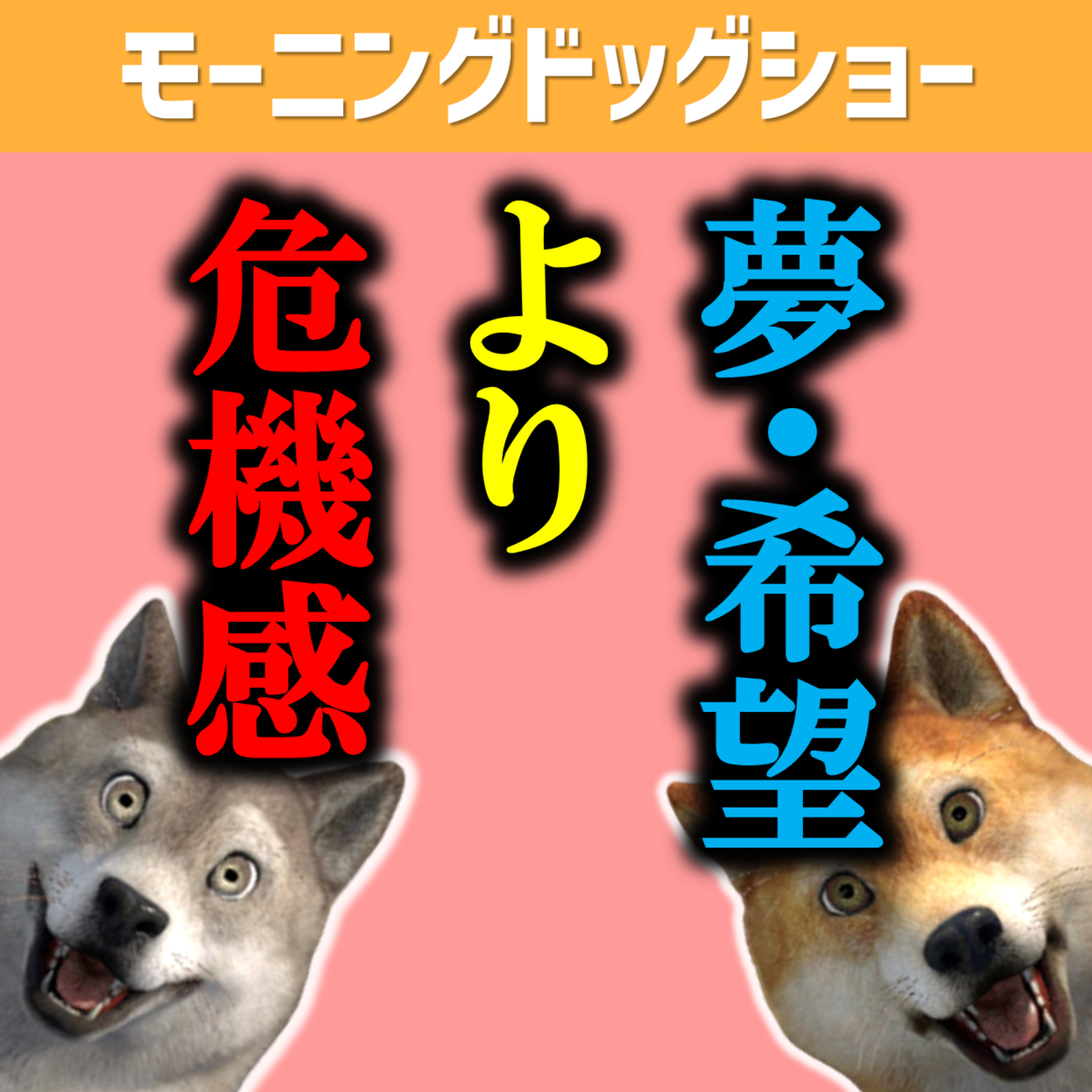 危機感もって、毎日改善するために3年間やってきたこと episode artwork
