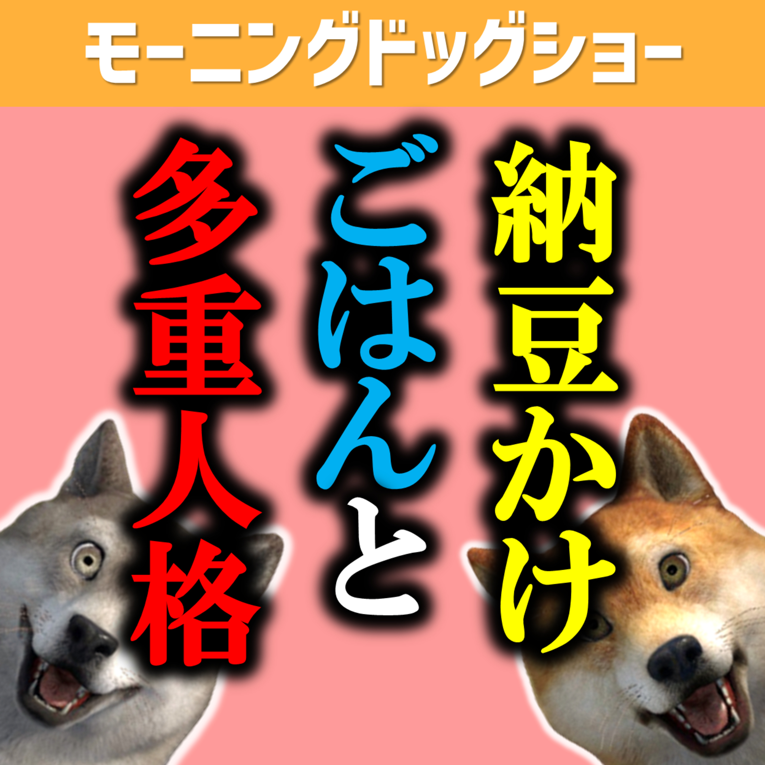 何気ない日常からおぞましい事実が発覚した episode artwork