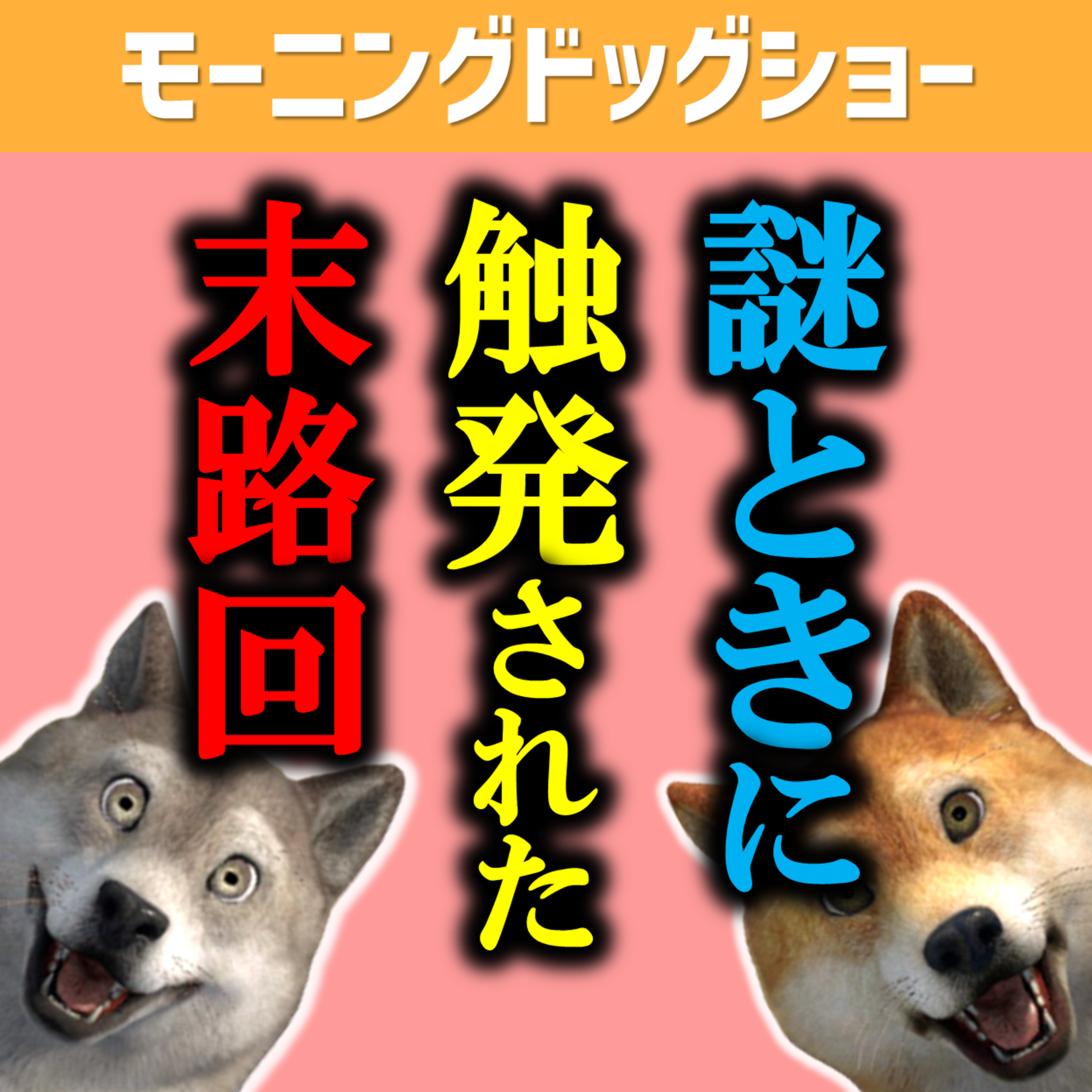 この話の中に不可解な点（間違い）があります。 episode artwork
