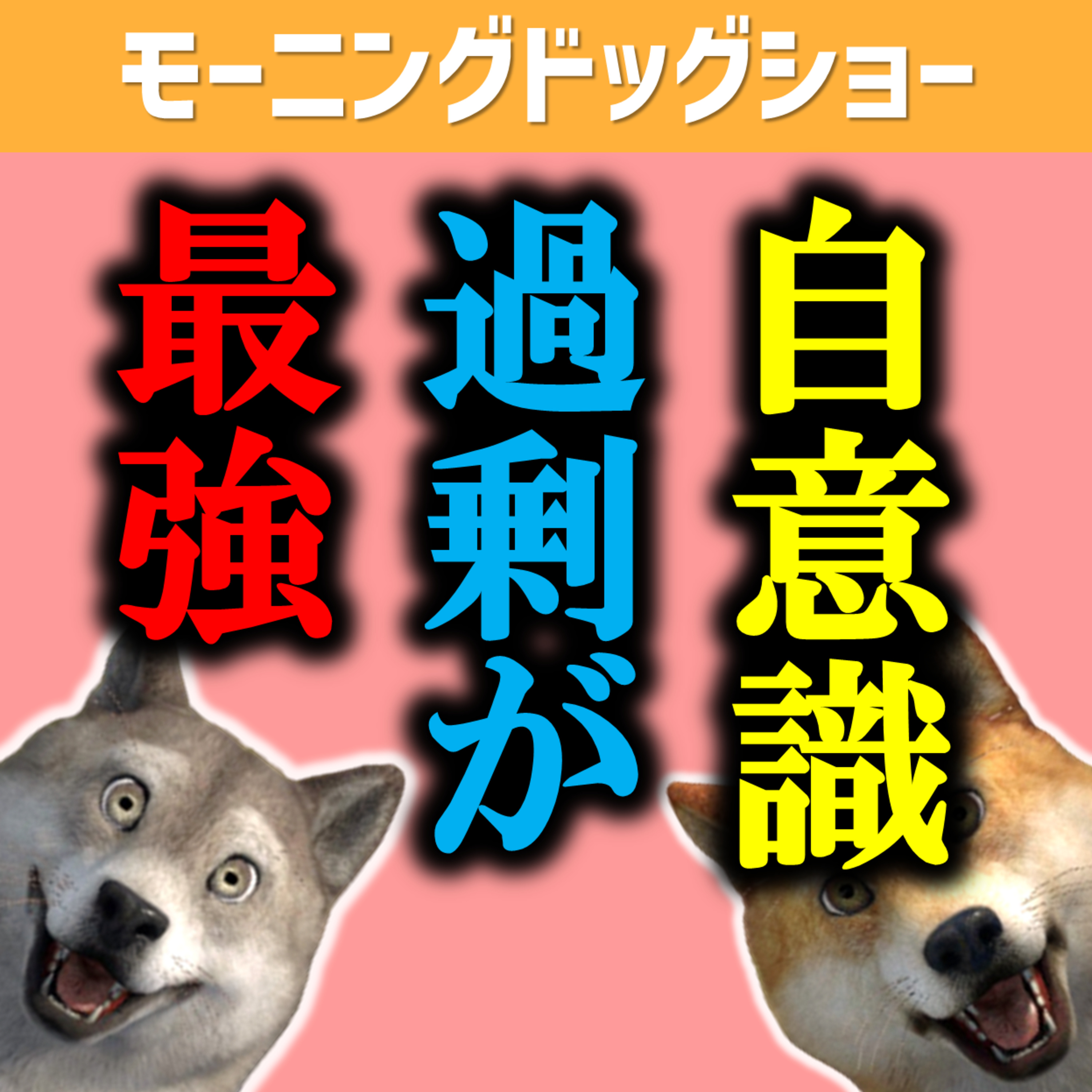 相手が「自分に好意をもって接している」と感じることこそが最強のコミュニケーション episode artwork