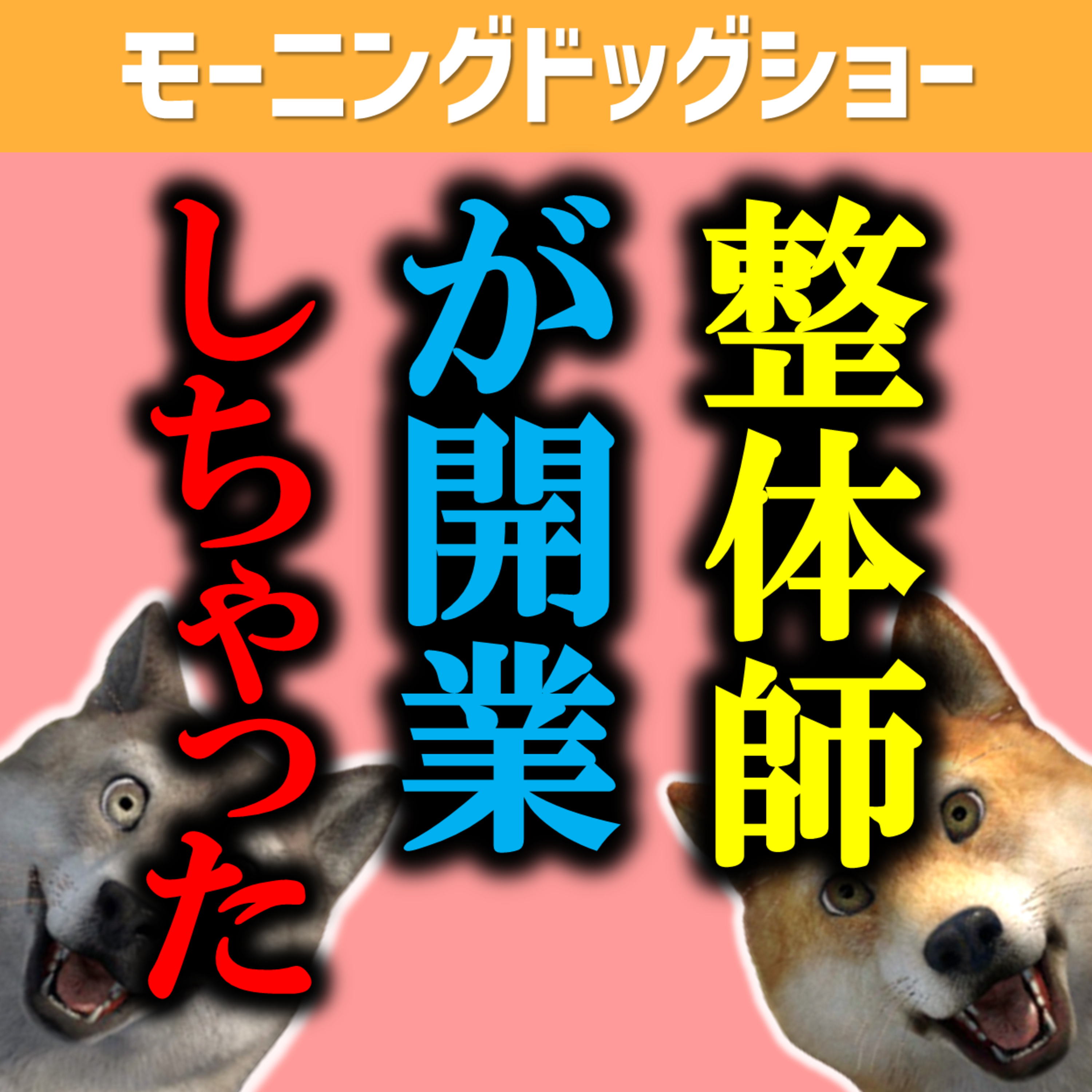 従業員が近くに同じ業態で開業した episode artwork