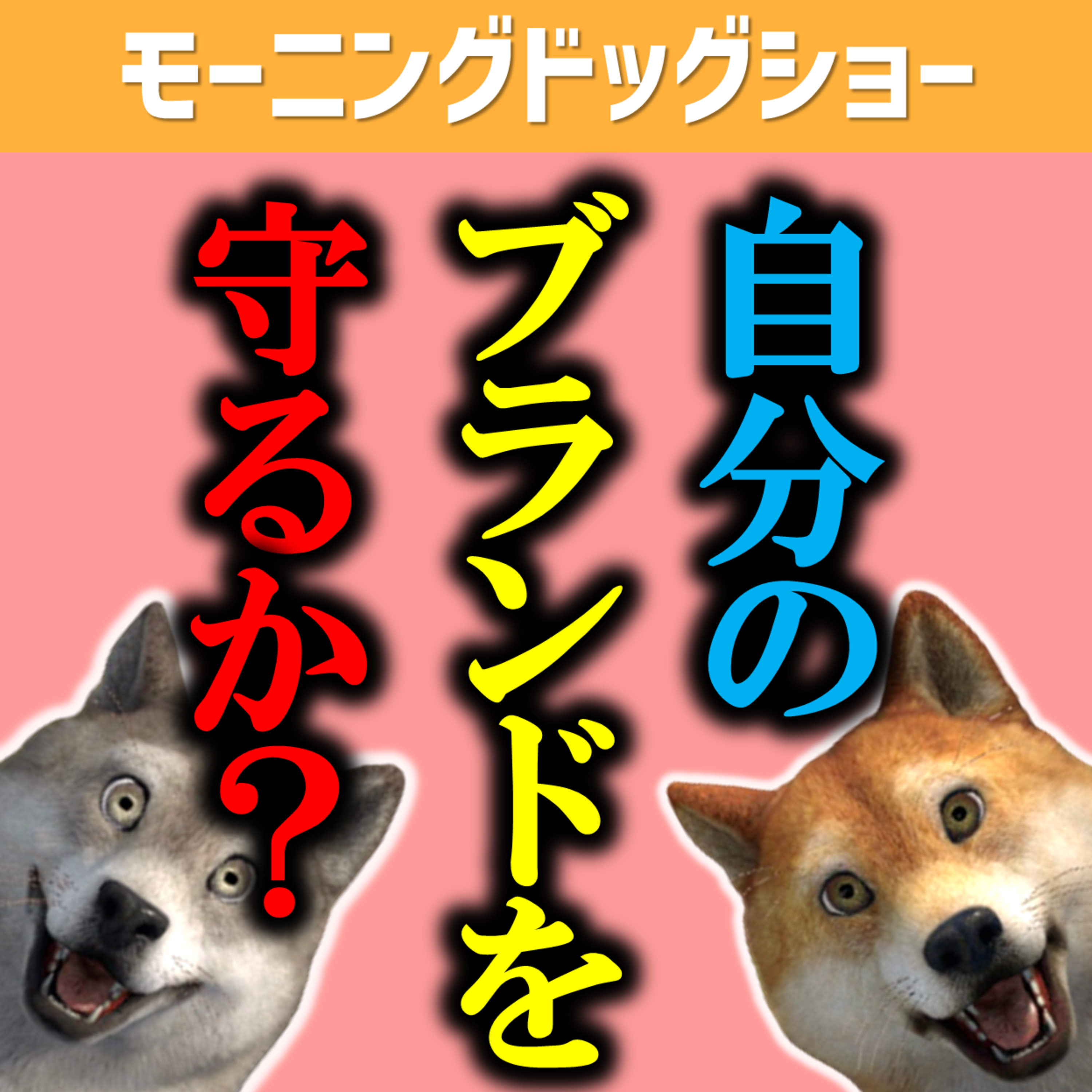 サングラスマスク人間に声をかけるか否か？ episode artwork