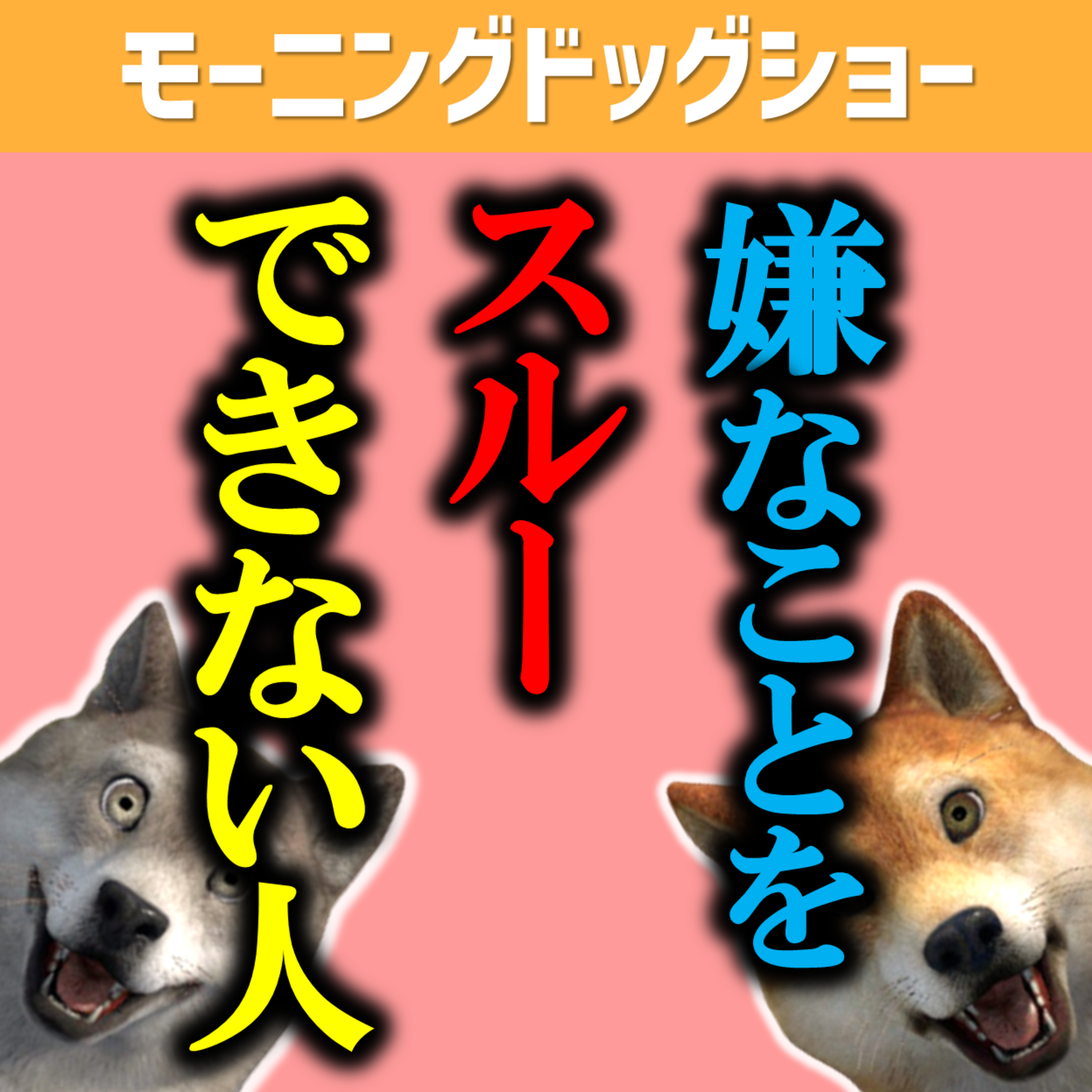 「男性といっぱい交わった女性の貞操観念と一緒」 episode artwork