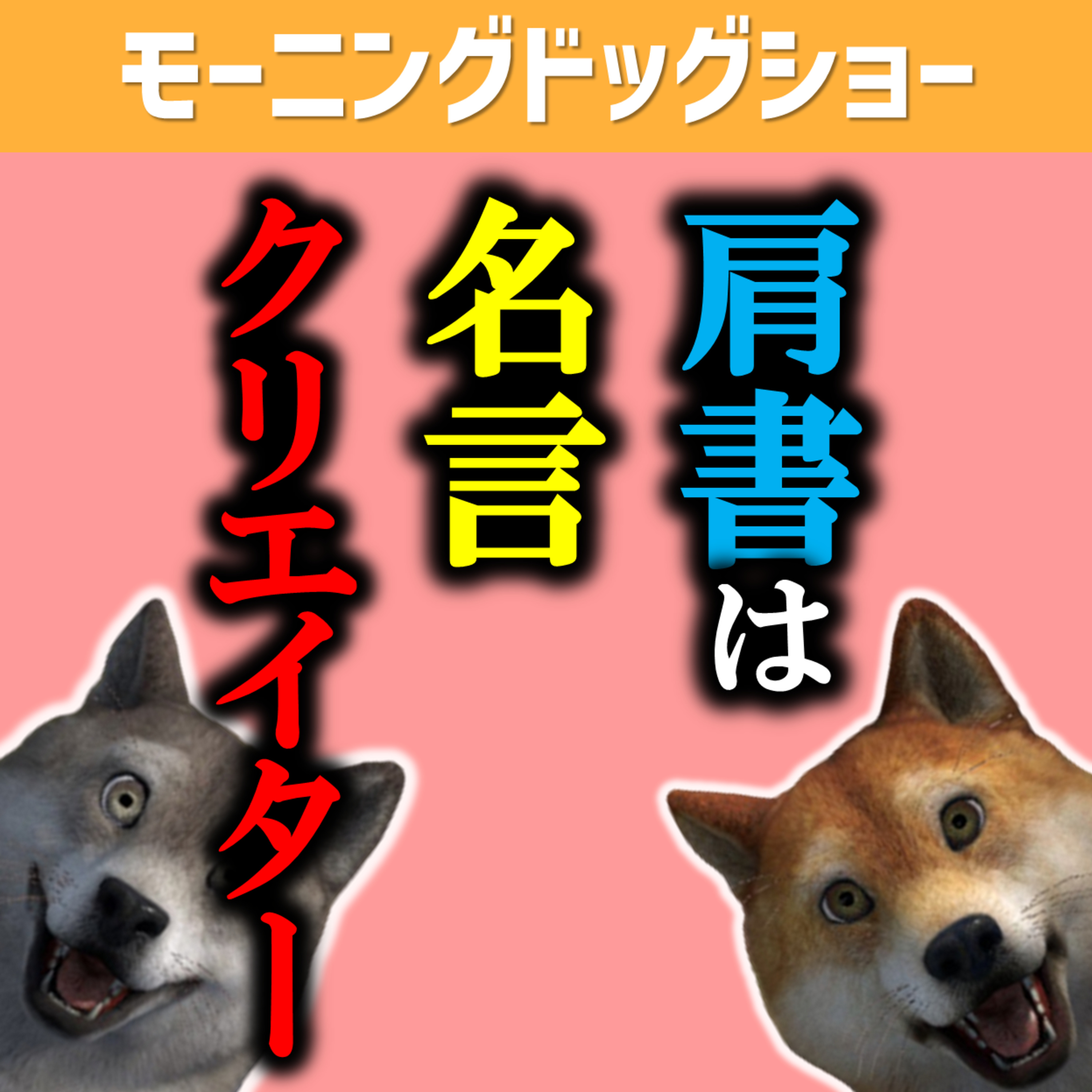 無能だけど出世するサラリーマン episode artwork
