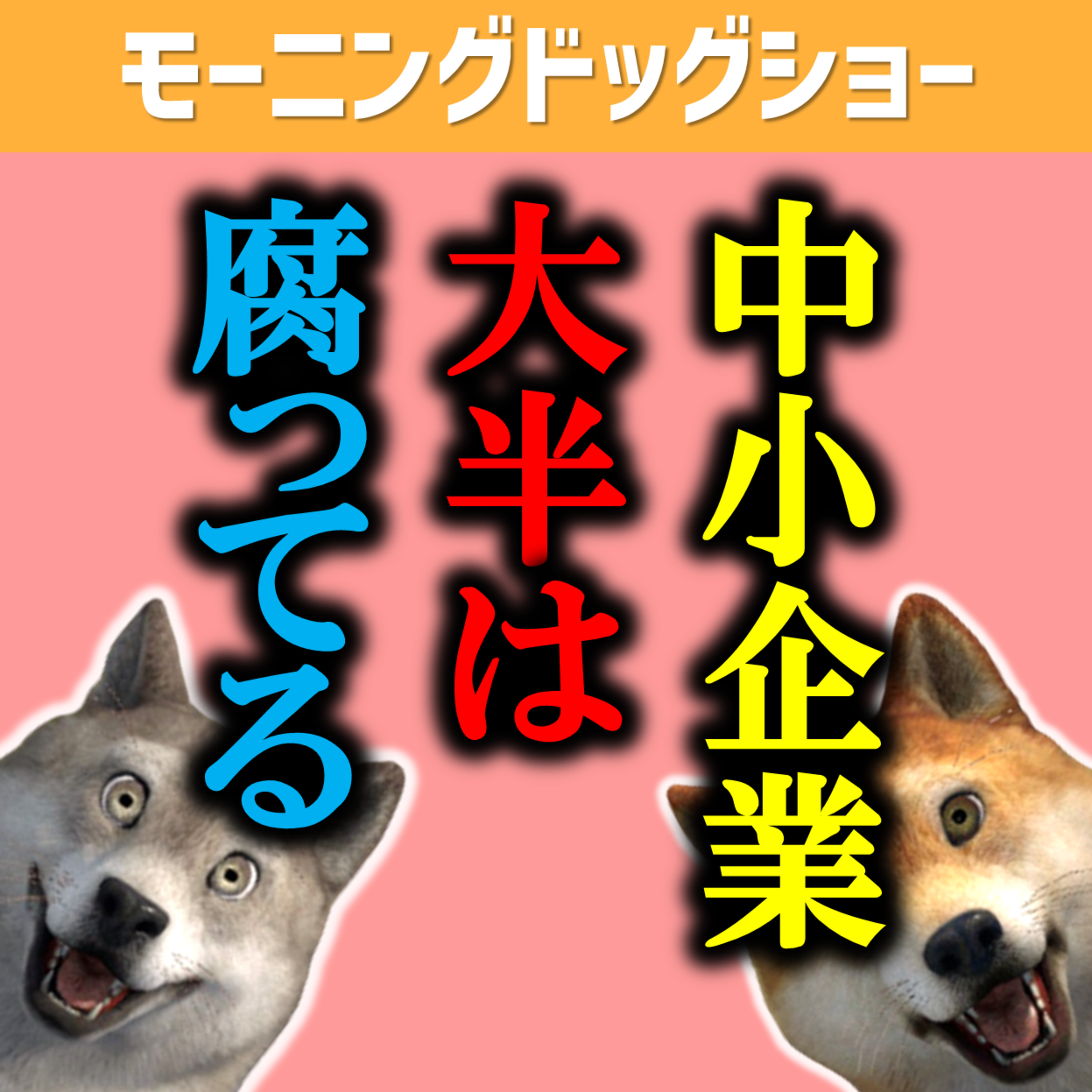 天下りしてきた貧乏ゆすり競馬じじい episode artwork