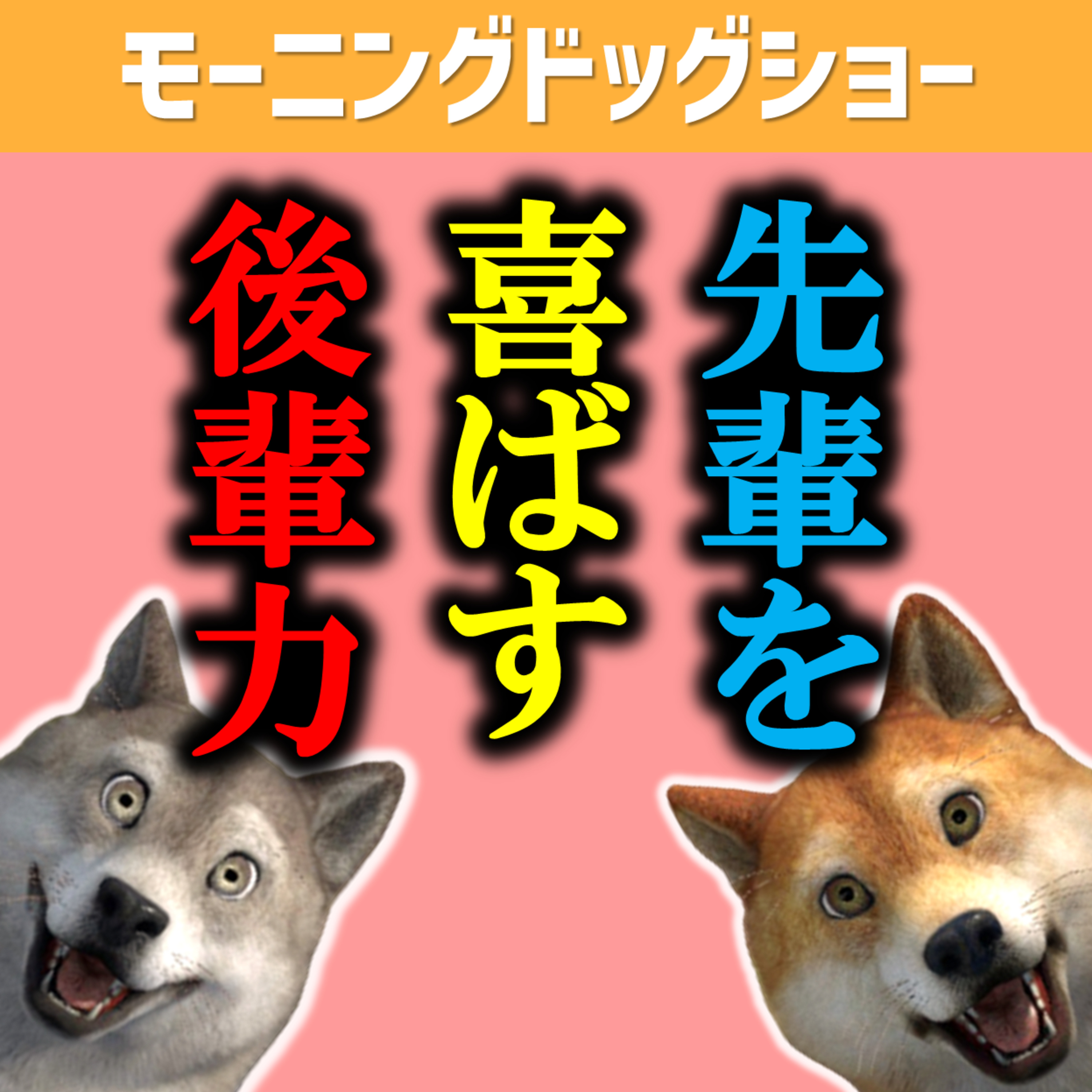 余計なことはせず線路に沿った行動が大事だよねって話 episode artwork