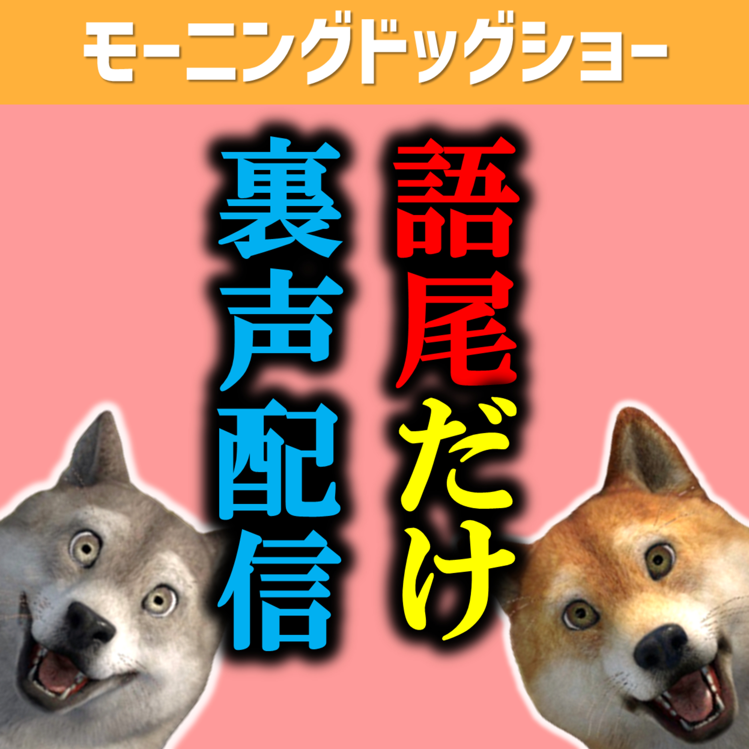 【企画】月下の夜想曲配信にチャレンジしました episode artwork