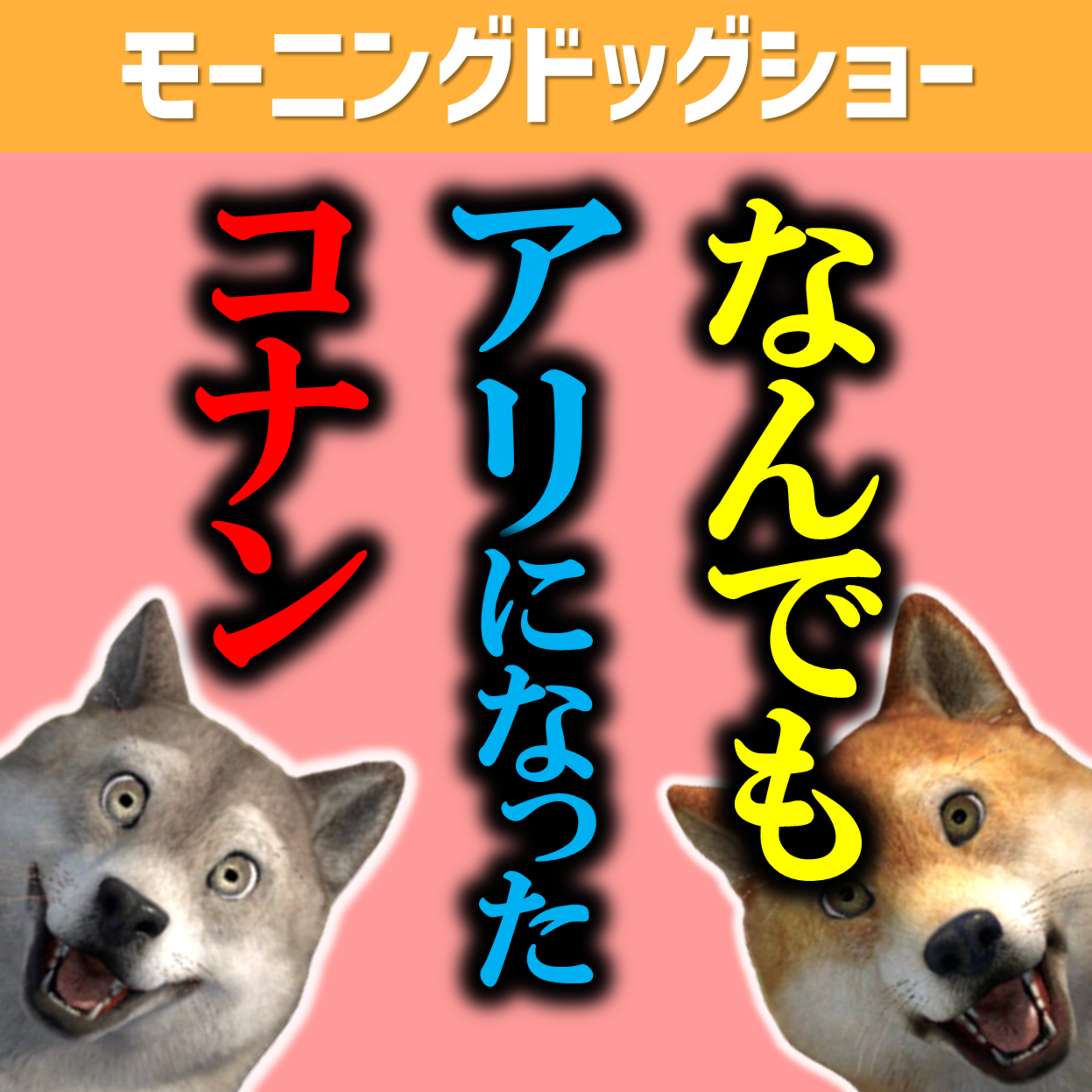 私達の知っているコナンはもういない。※ネタバレ含みます episode artwork