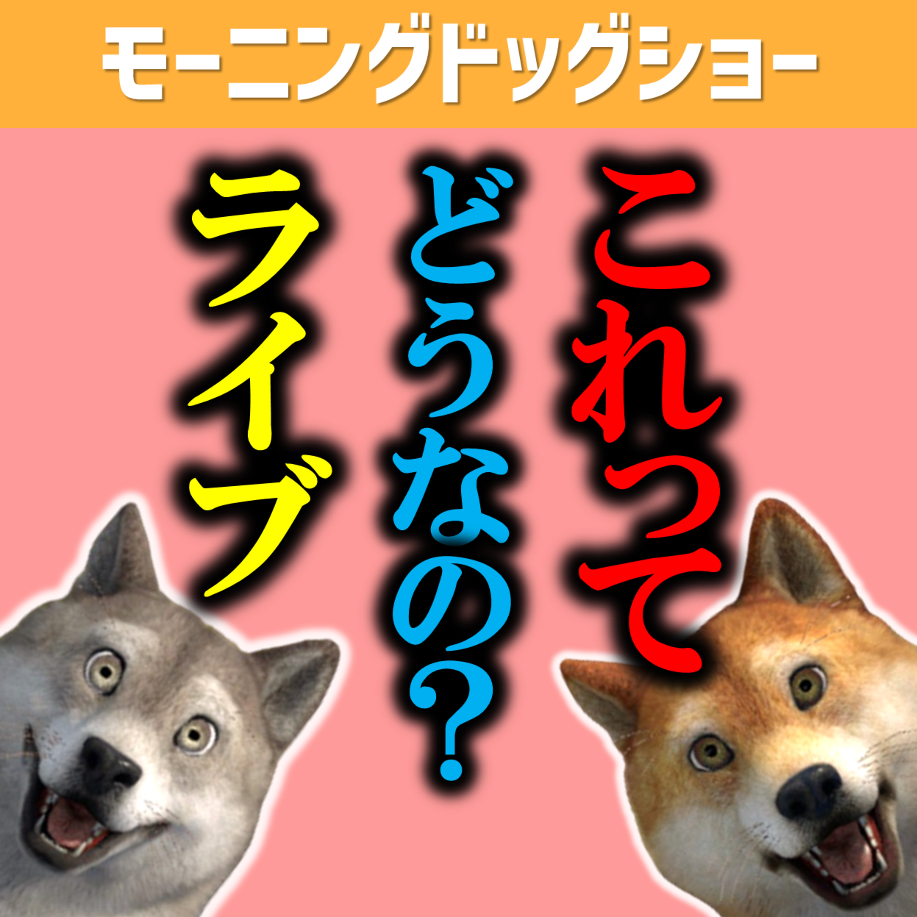 これって自分だけ？を語り合うランチ episode artwork
