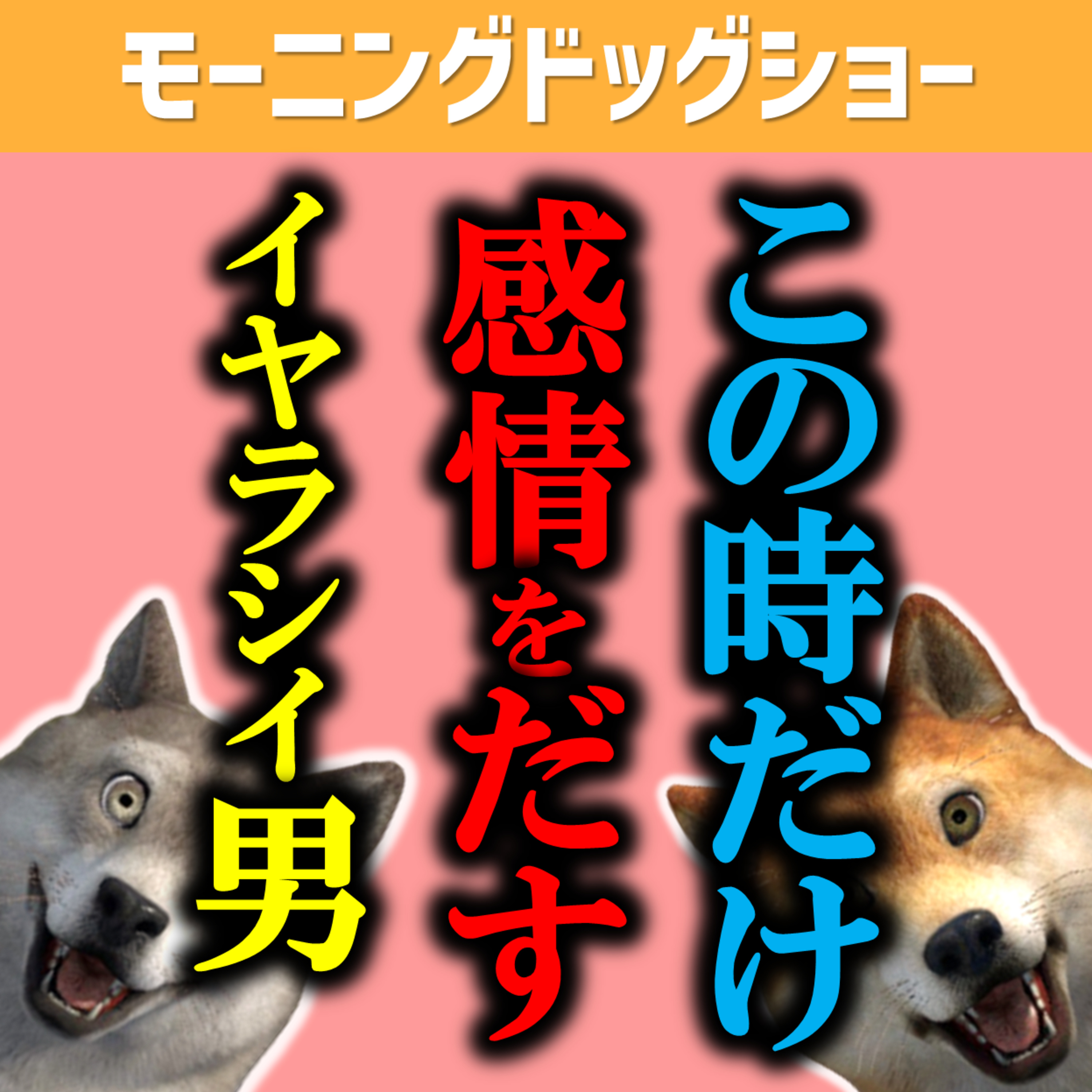 感情を見せない男がこの時だけ見せる場面とは？ episode artwork