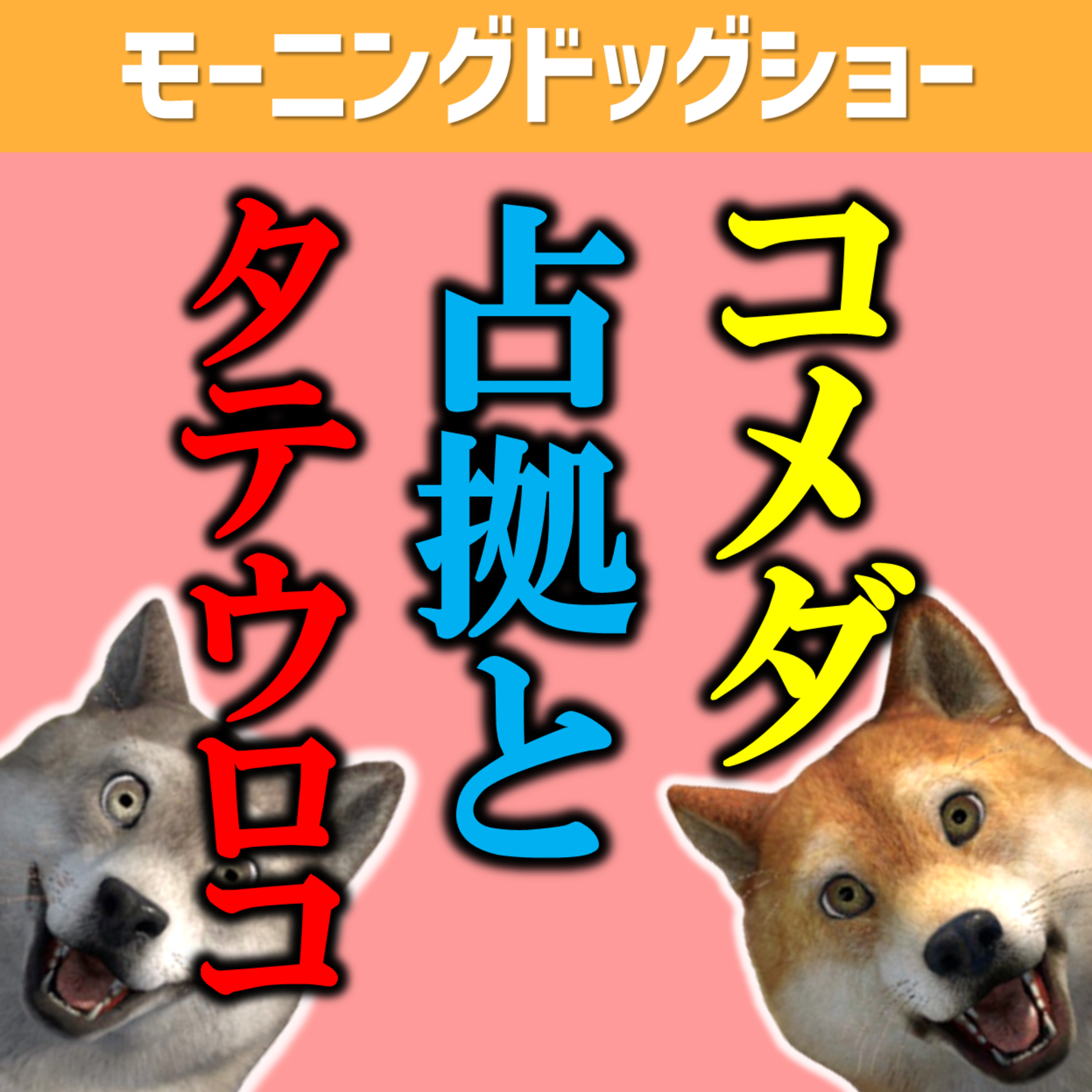 コメダ珈琲をある組織に占拠されました。 episode artwork