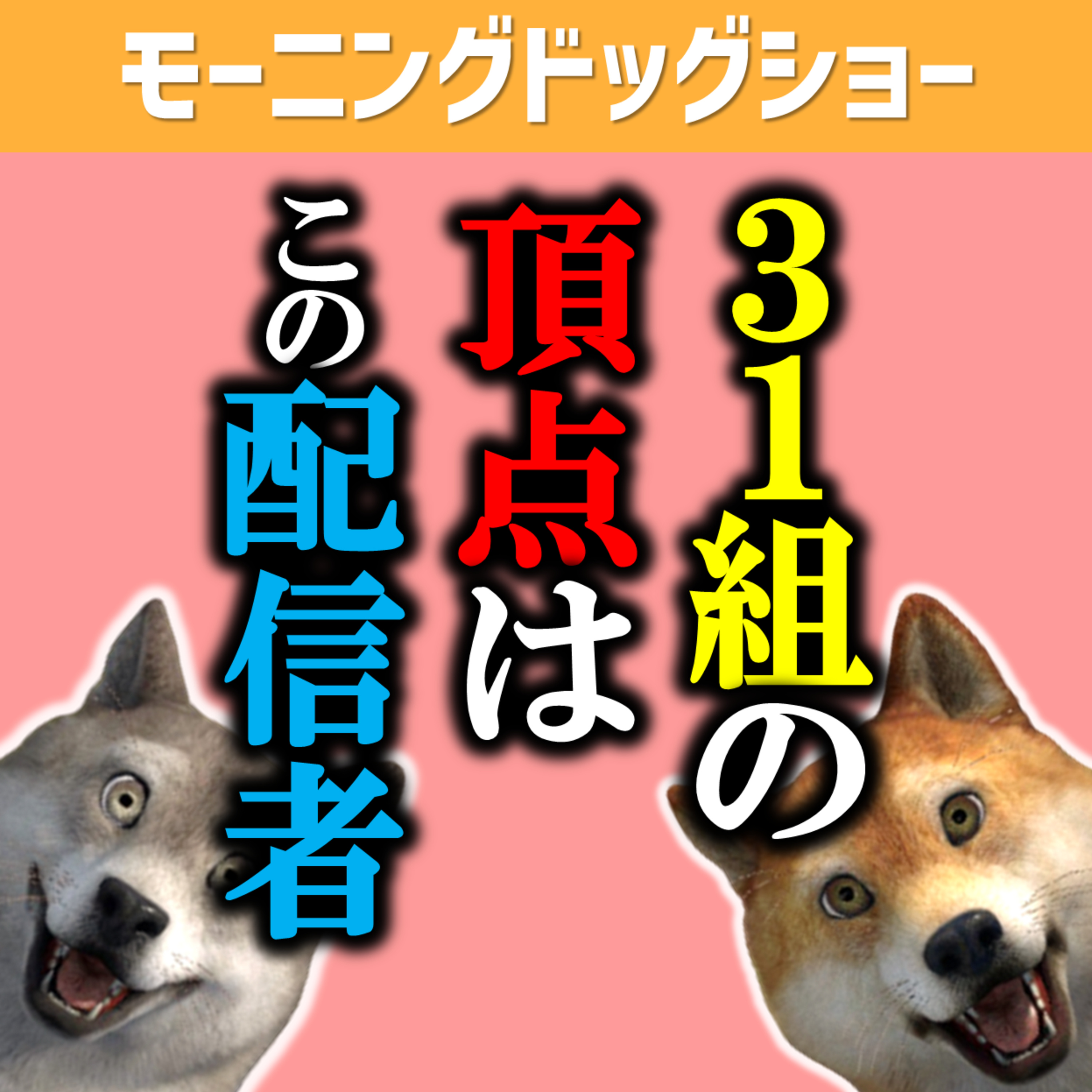 【決定！】ボッコンマッキン選手権の優勝者はこの方です！！ episode artwork