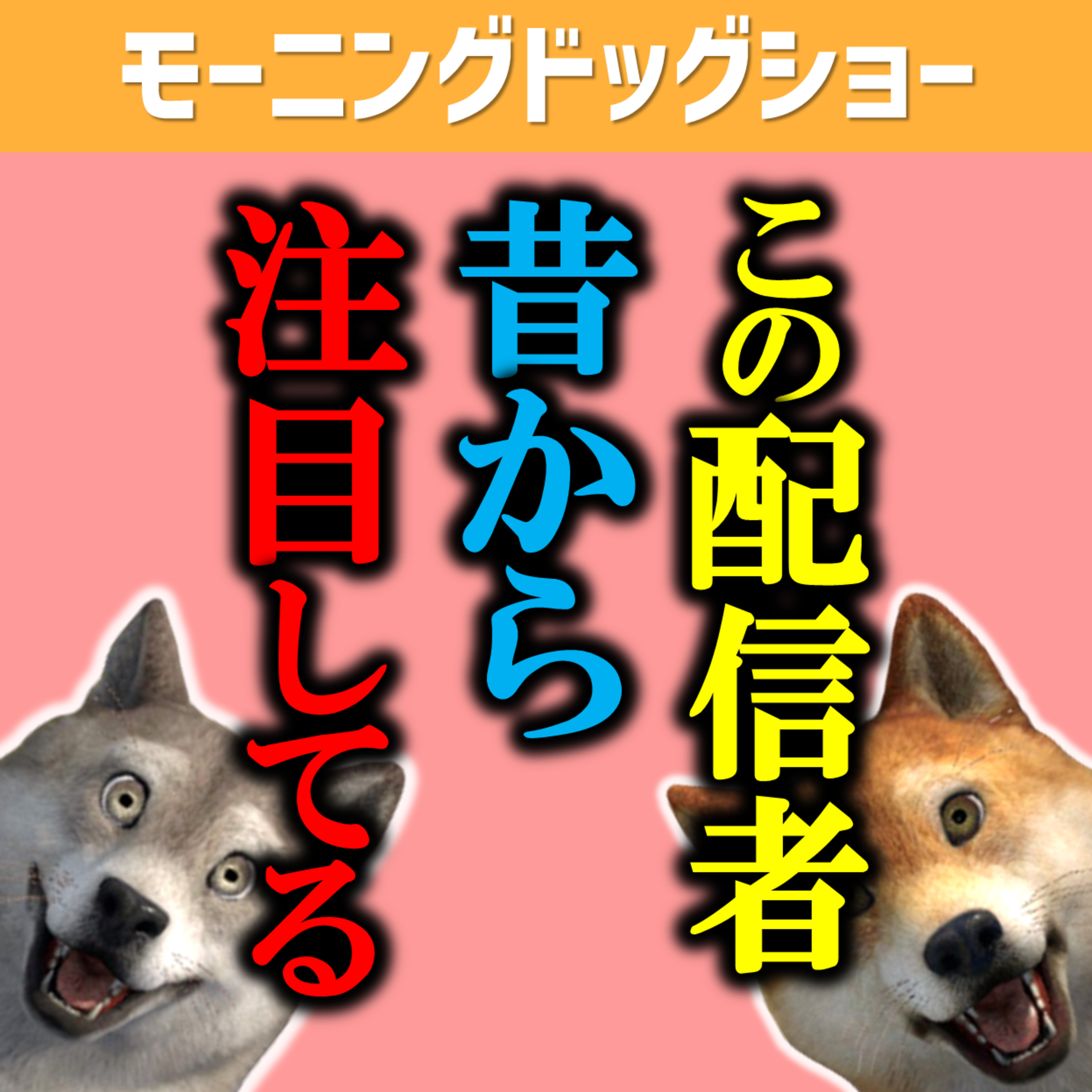 3年前から「すごい」と思わせていた高校生がおった。 episode artwork