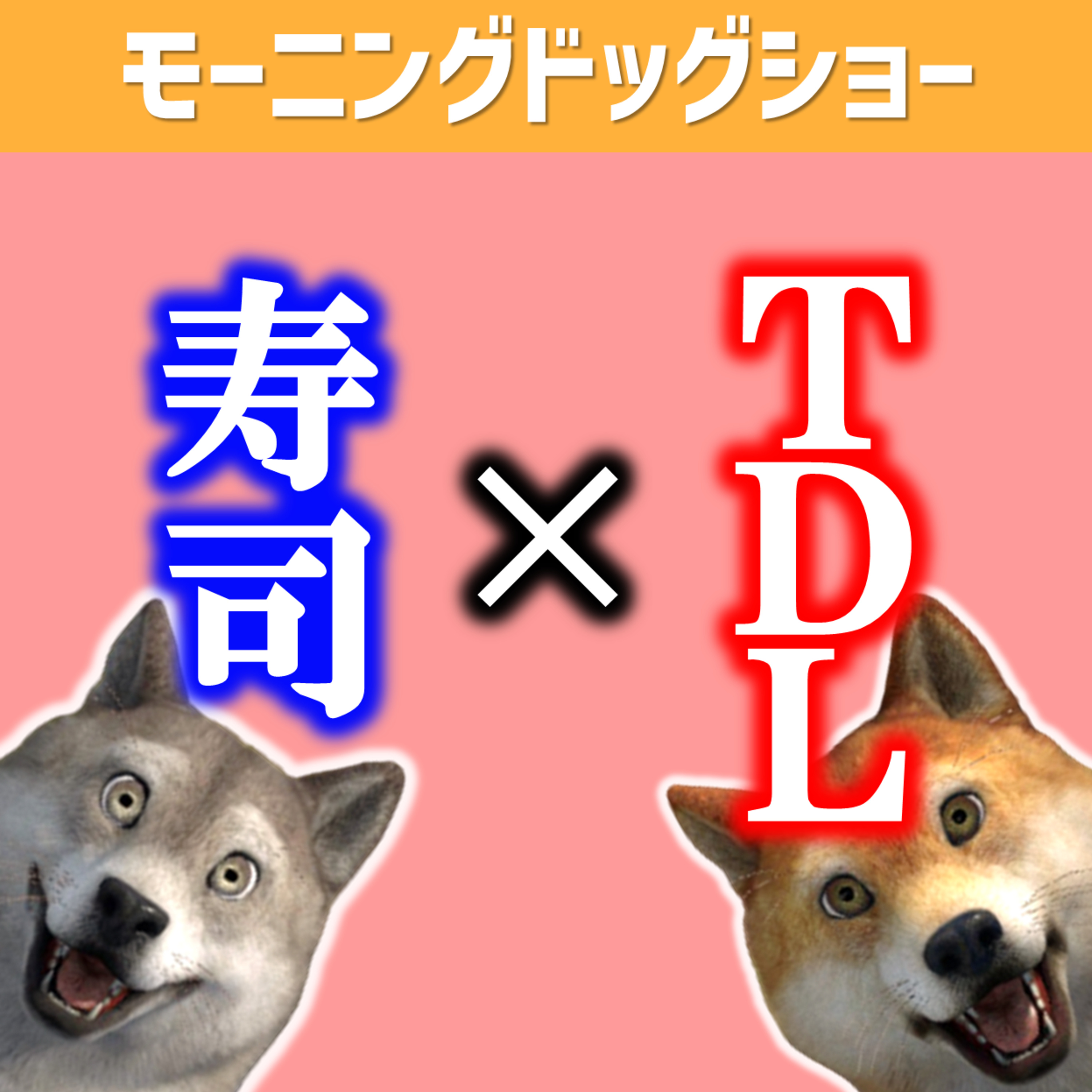 ディズニーリゾートvs回らない寿司 episode artwork
