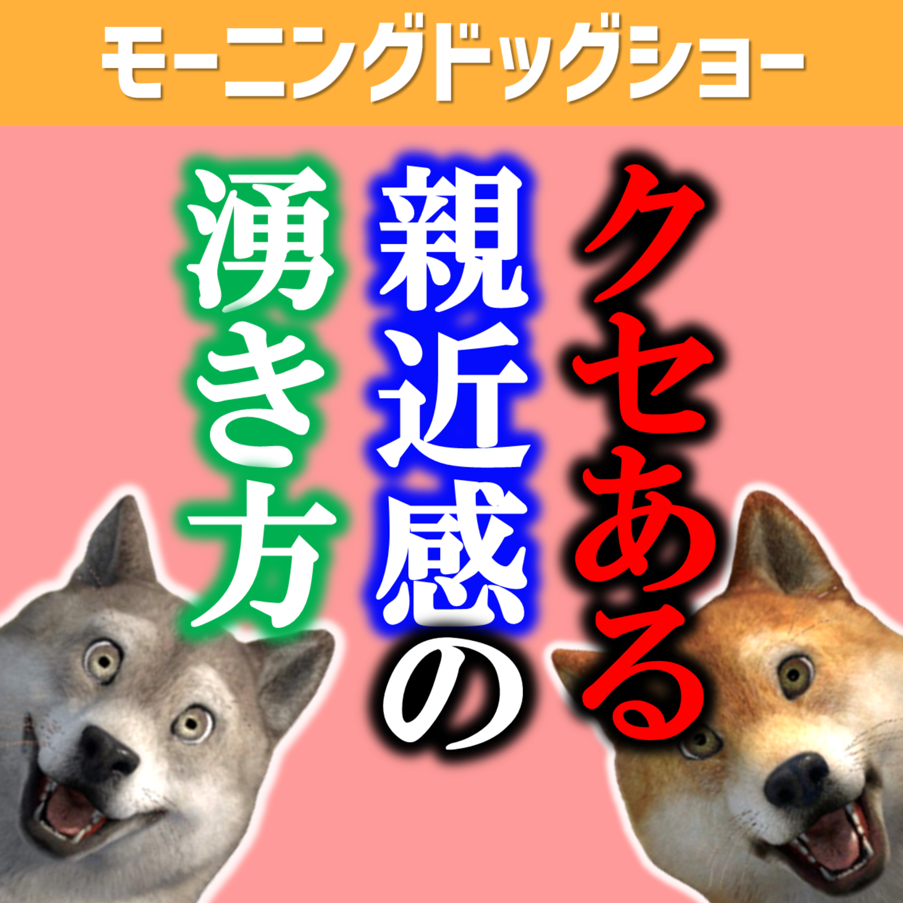 マニアックなボケツッコミに気づいてくれた人がいるともう1回言っちゃうクセ episode artwork