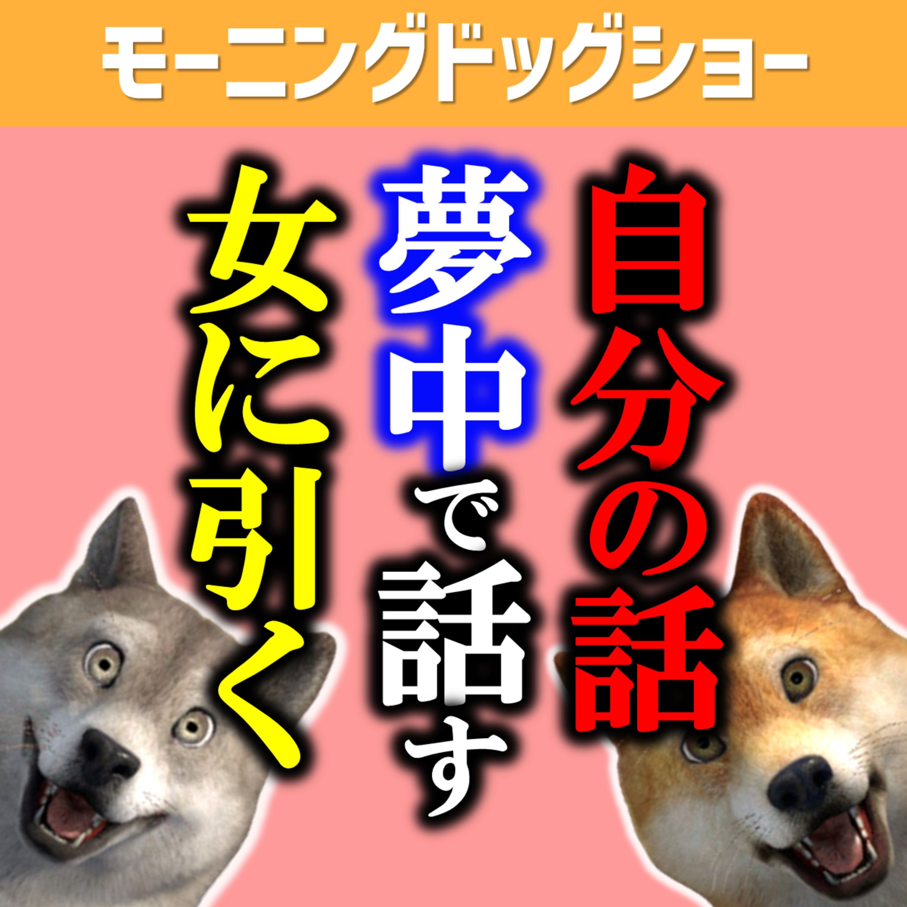 【引く】ちょっと振っただけなのにめちゃ喋りだす女性に引きかけている episode artwork
