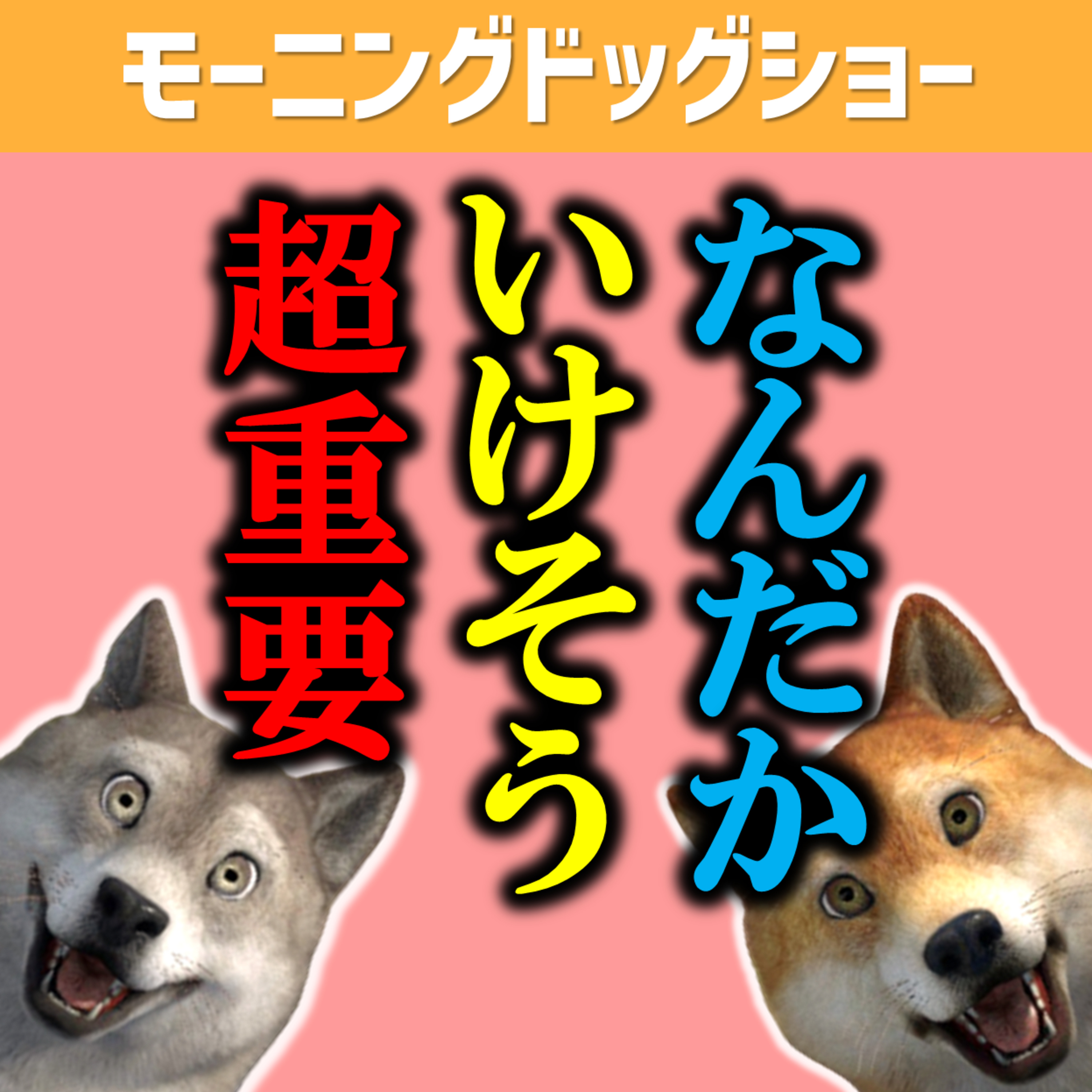 「なんだかいけそうな気がする」って大事 episode artwork