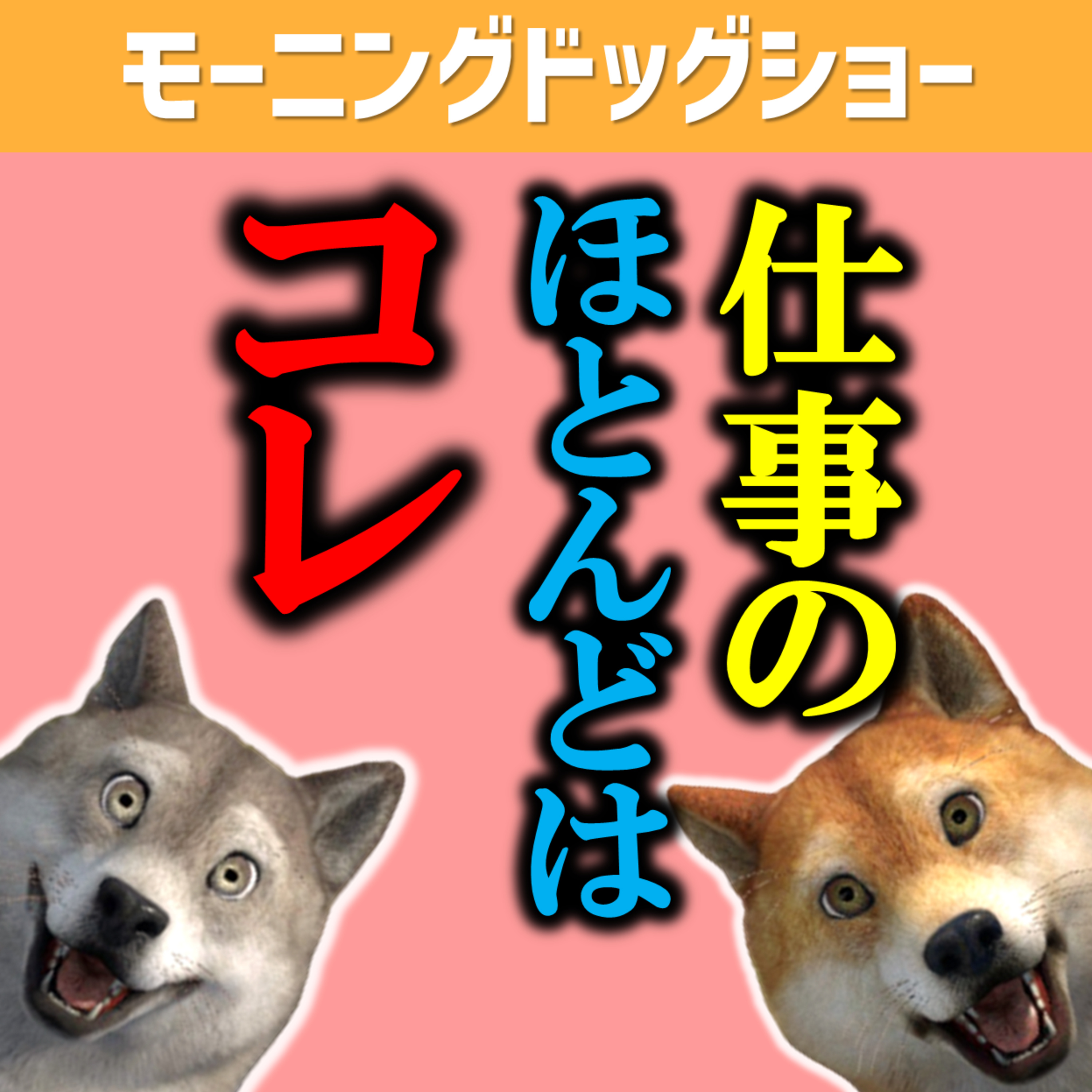 仕事のこの部分を減らすことでストレスが減る episode artwork