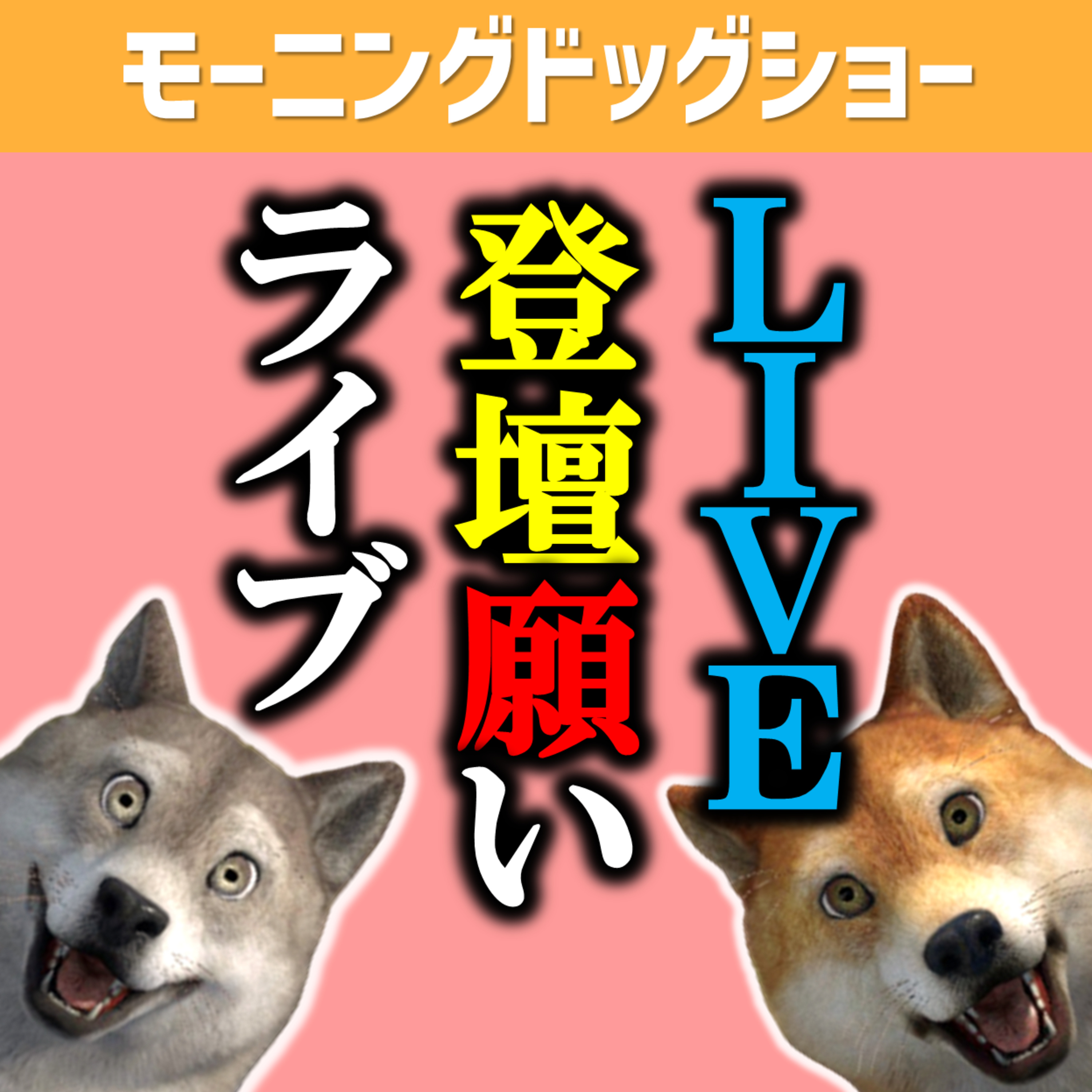 最近食べた美味しいものを教えてください episode artwork