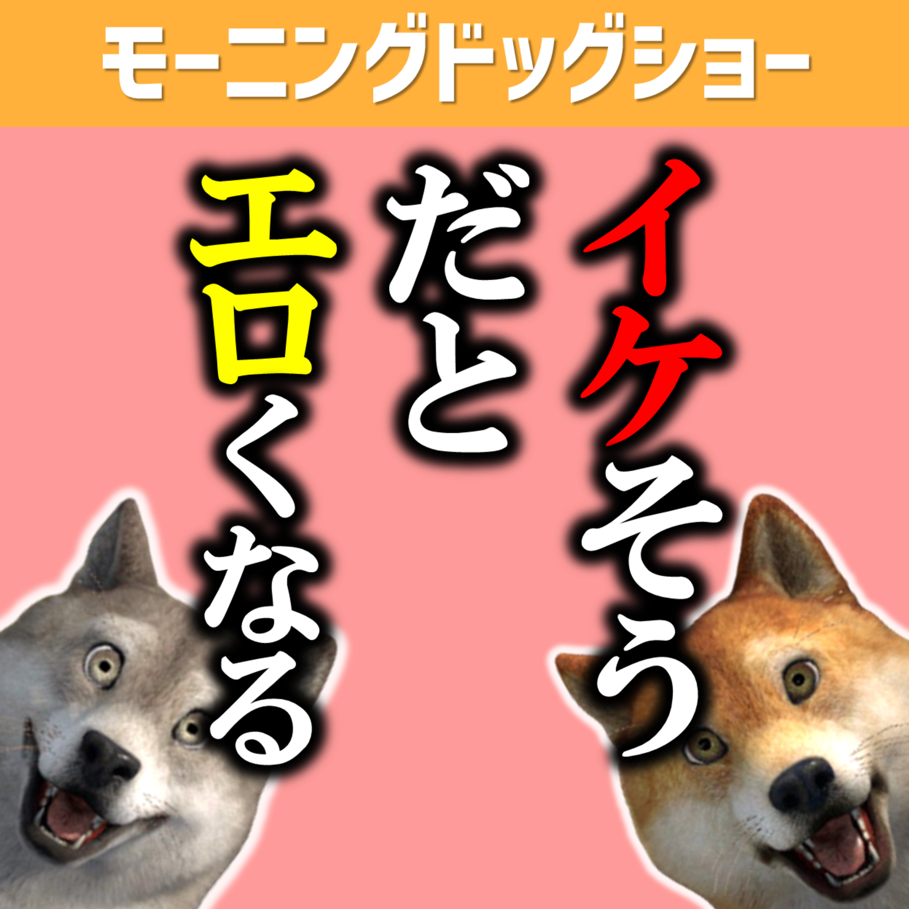 なんだかいけそうな気がすると色っぽくなる episode artwork