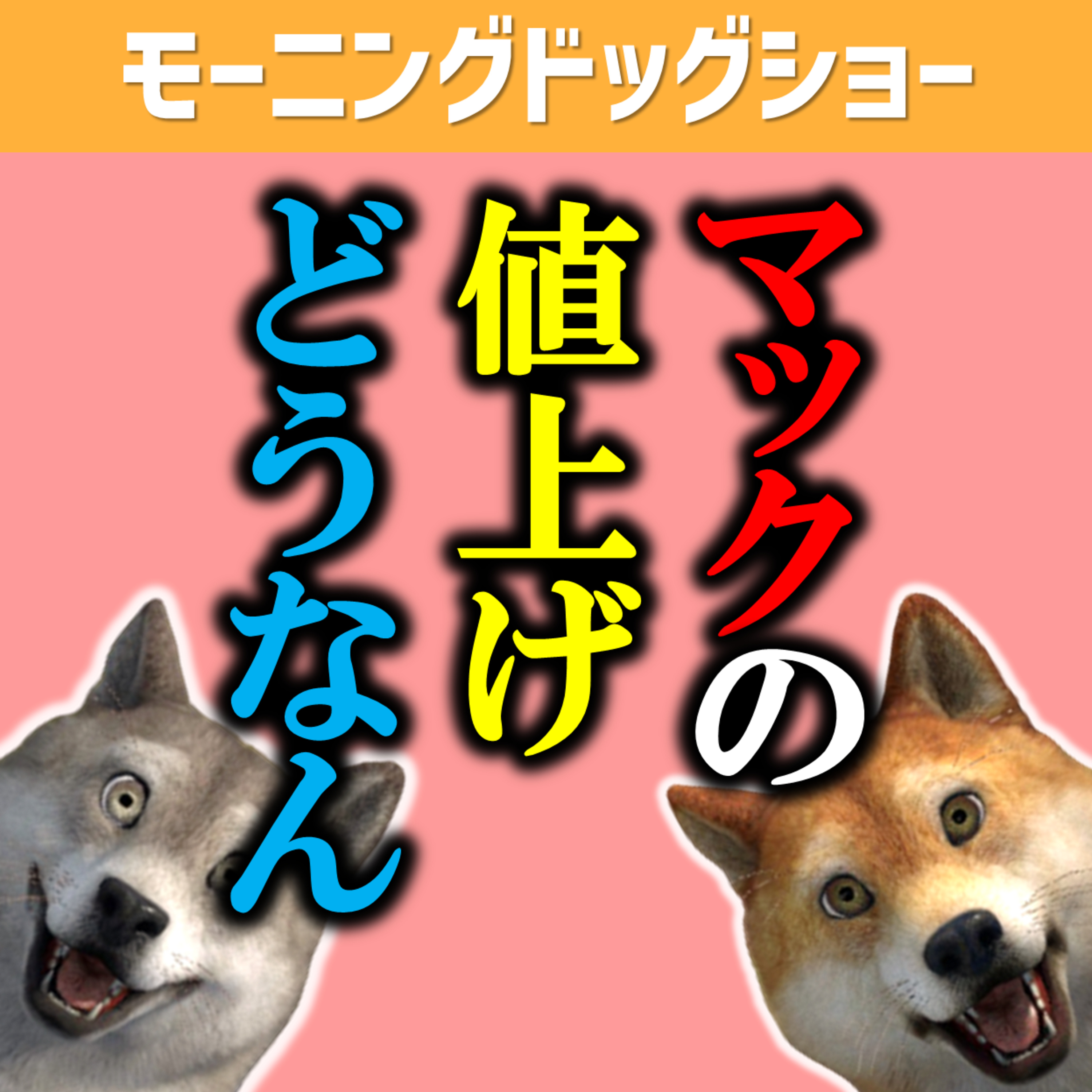 マックのハンバーガー値上げと歴代の価格 episode artwork