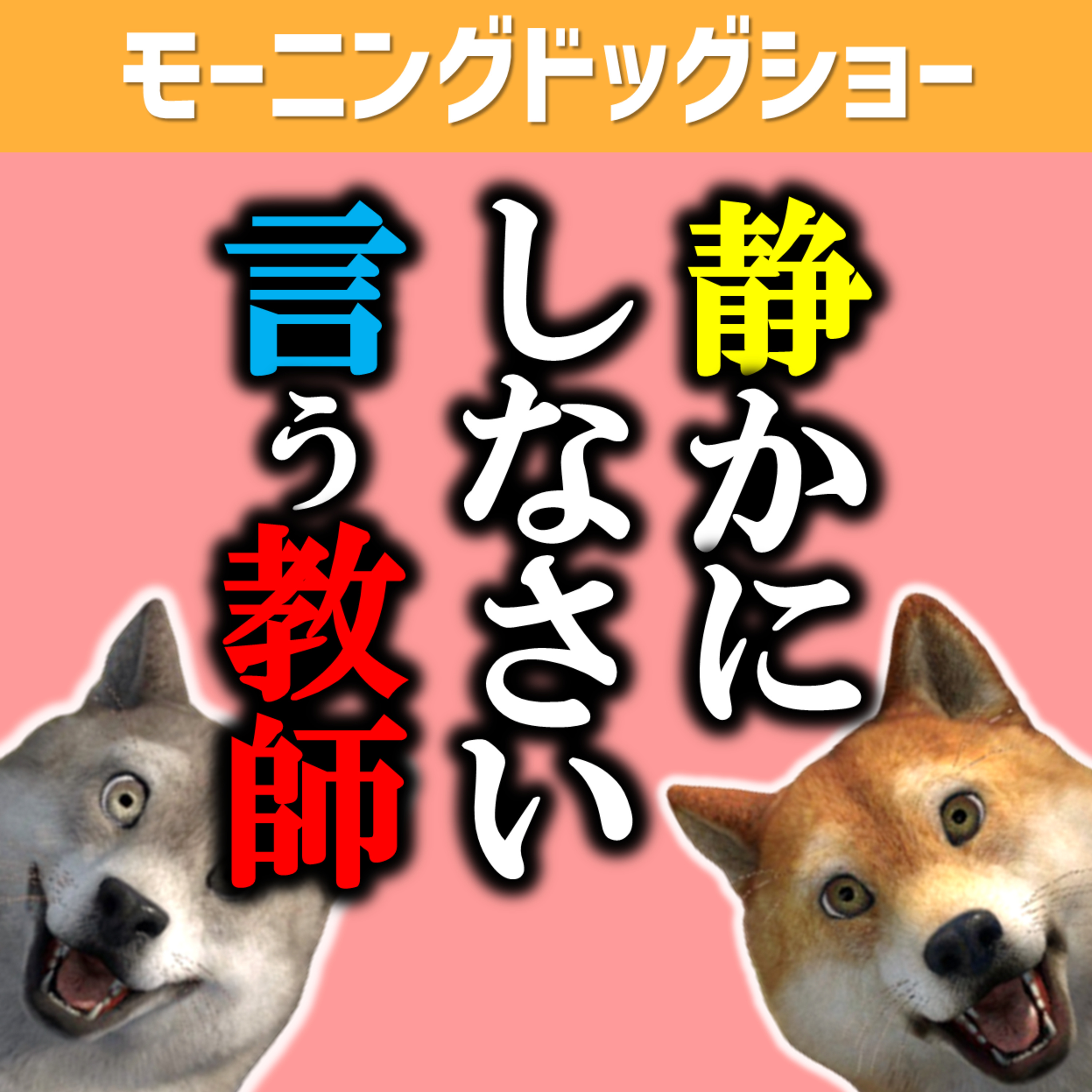 「話を聞きなさい」は成長が止まる episode artwork