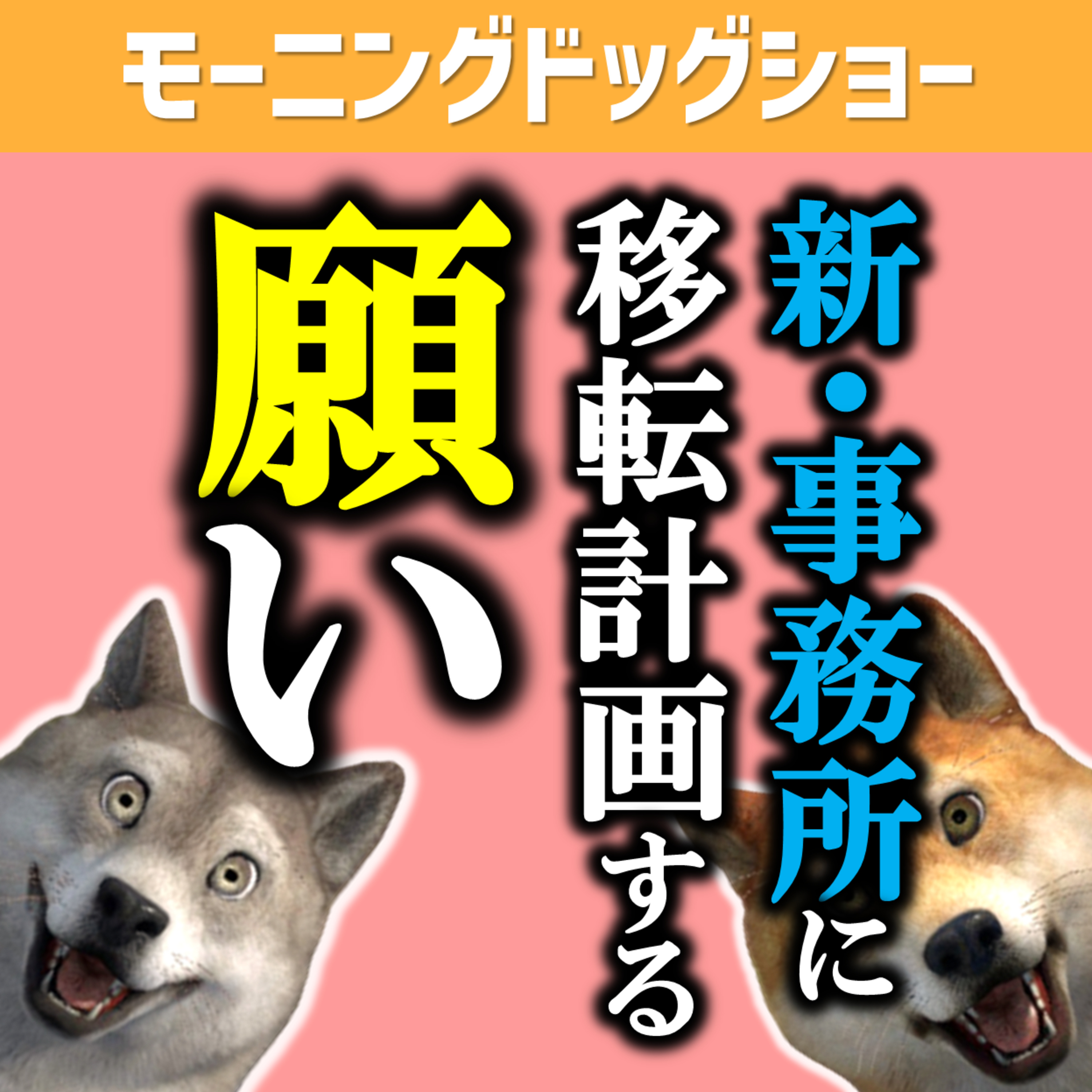 新しい事務所を賃貸しようか悩むおじさんの話 episode artwork