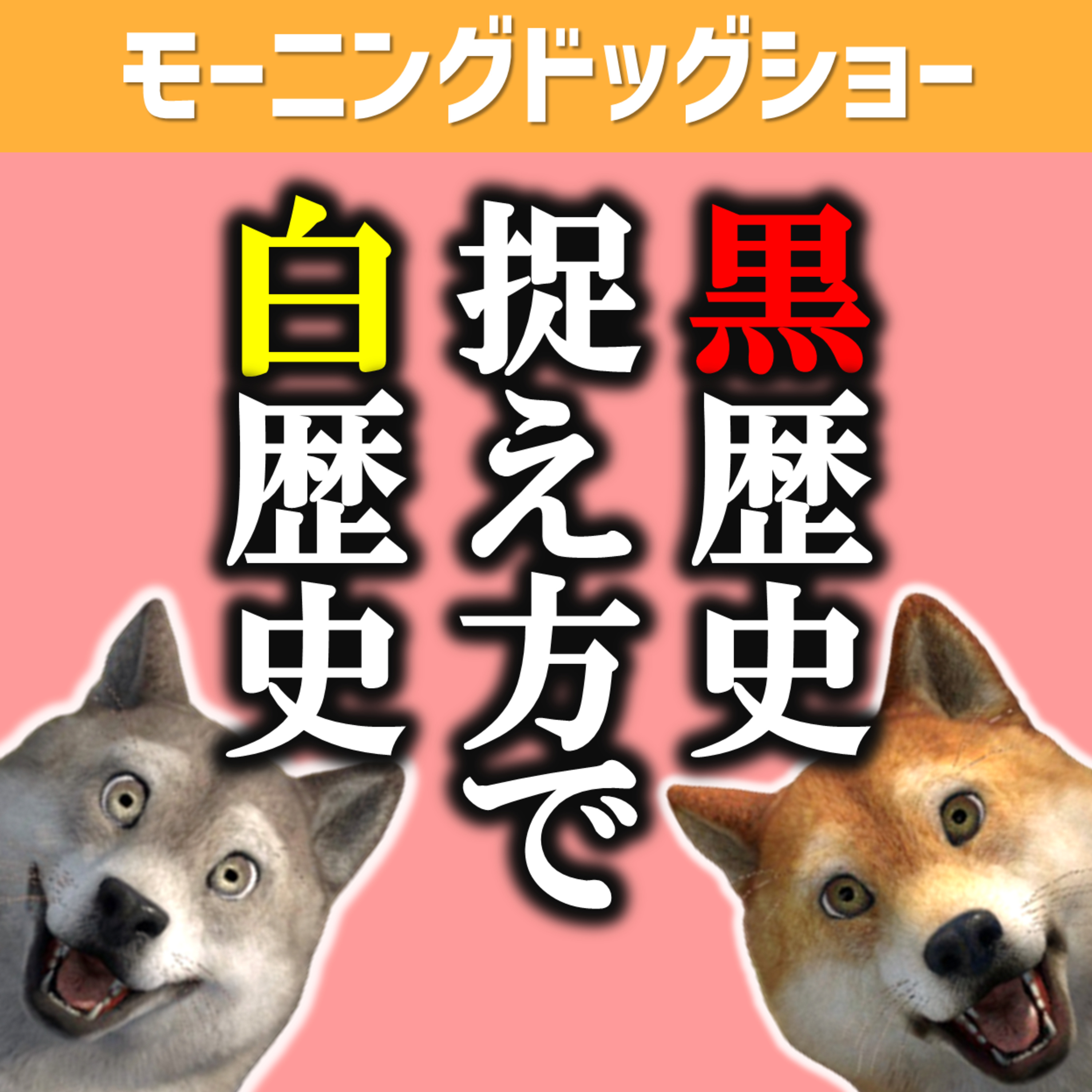 過去をどう捉えるかで未来の道は大きくなる episode artwork