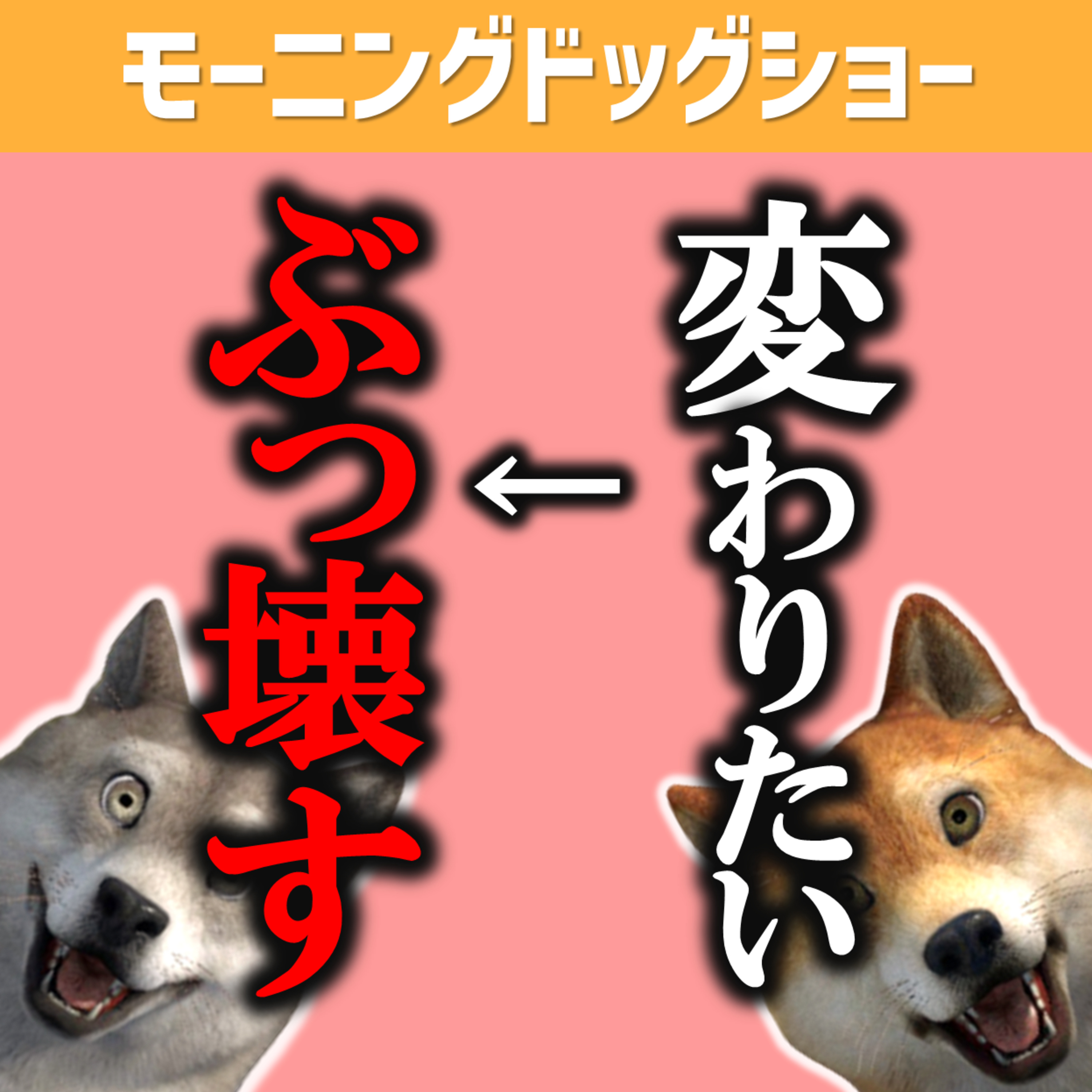 生まれ変わり方はジェンガ episode artwork
